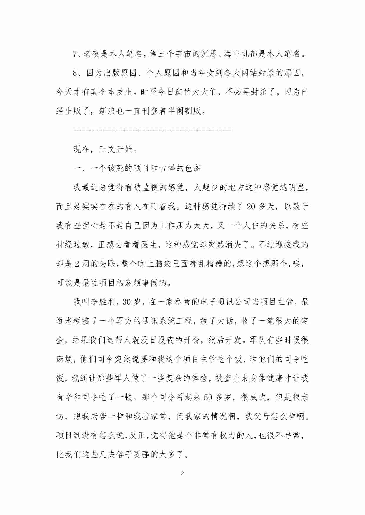 140-冒死记录中国神秘事件（真全本）.pdf-2-预览