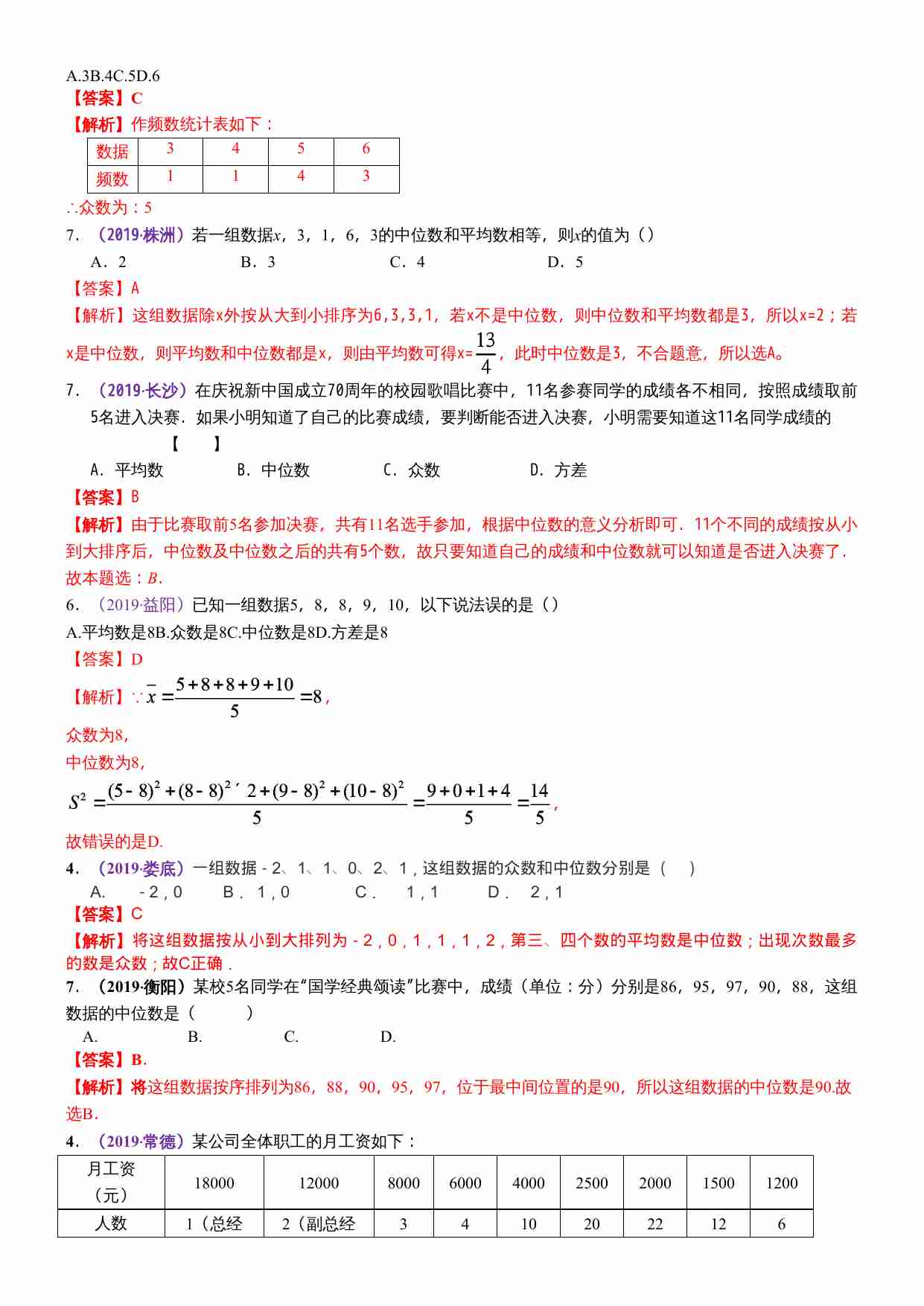 知识点39  数据的分析2019(1).docx-1-预览