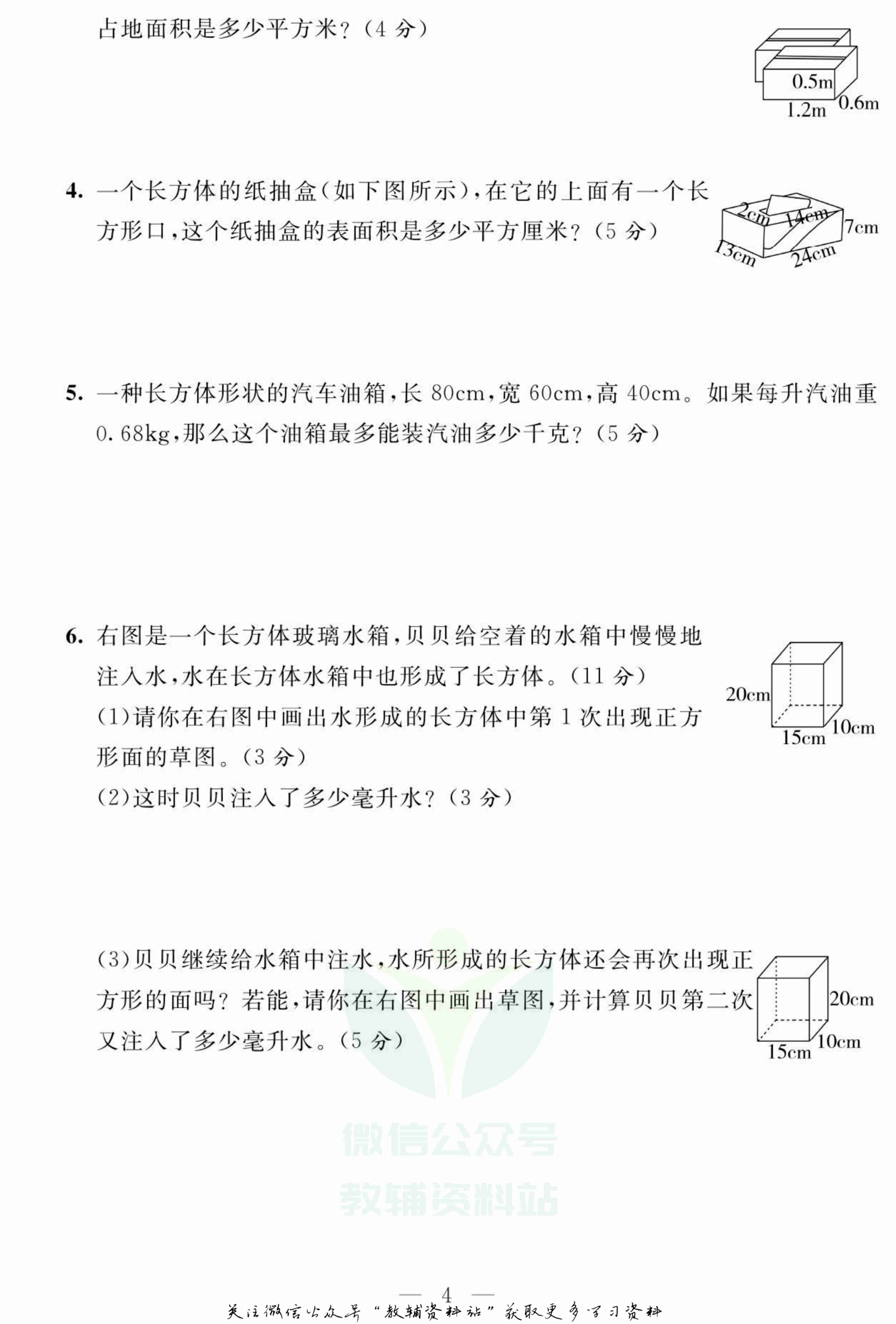 名师面对面大试卷五年级上册数学苏教版.pdf-4-预览