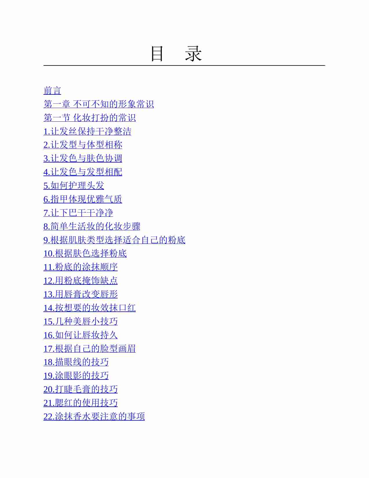 社会常识全知道：不可不知的2000个社会常识.pdf-2-预览