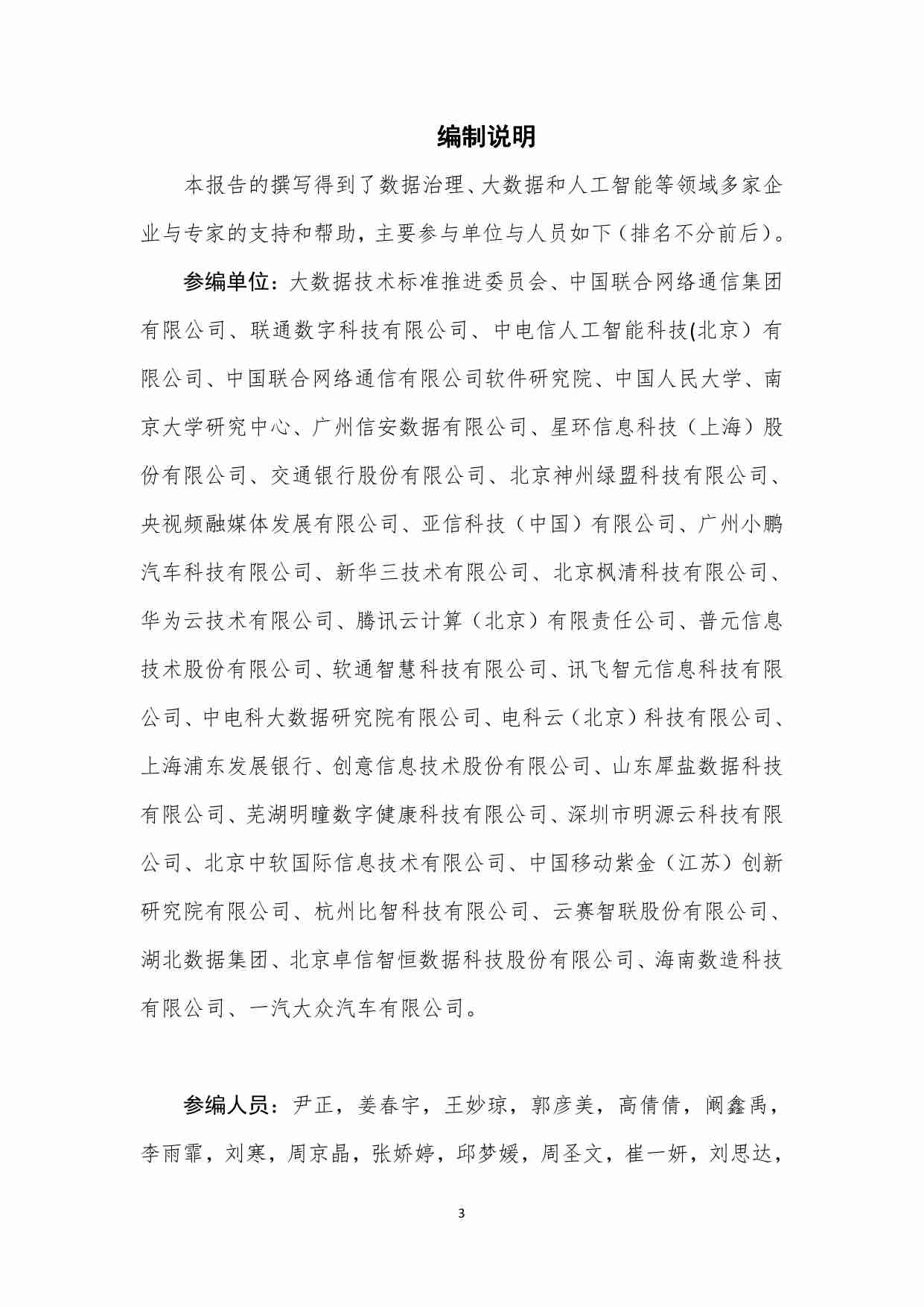 面向人工智能的数据治理实践指南（1.0）.pdf-2-预览