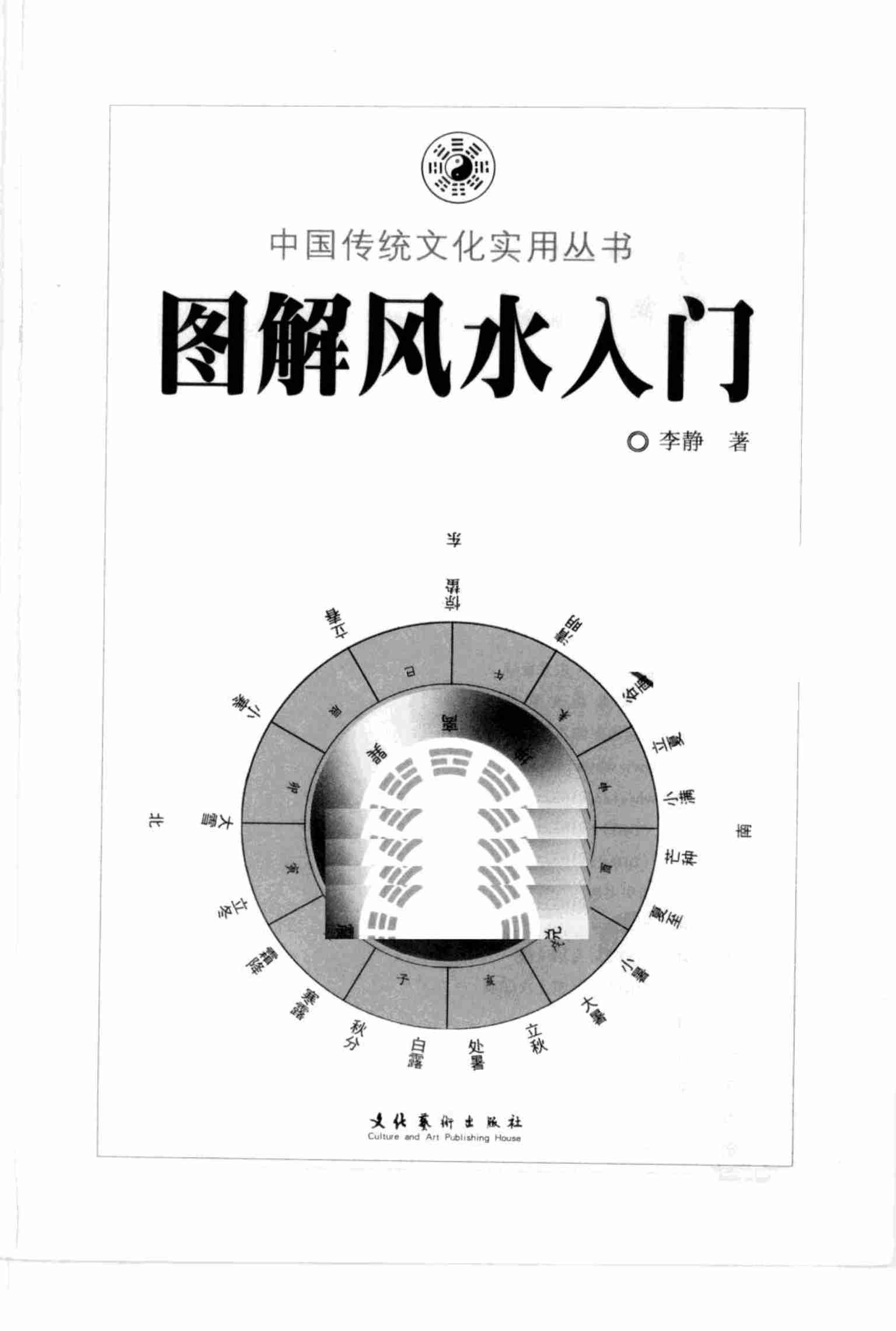 图解风水入门.pdf-1-预览