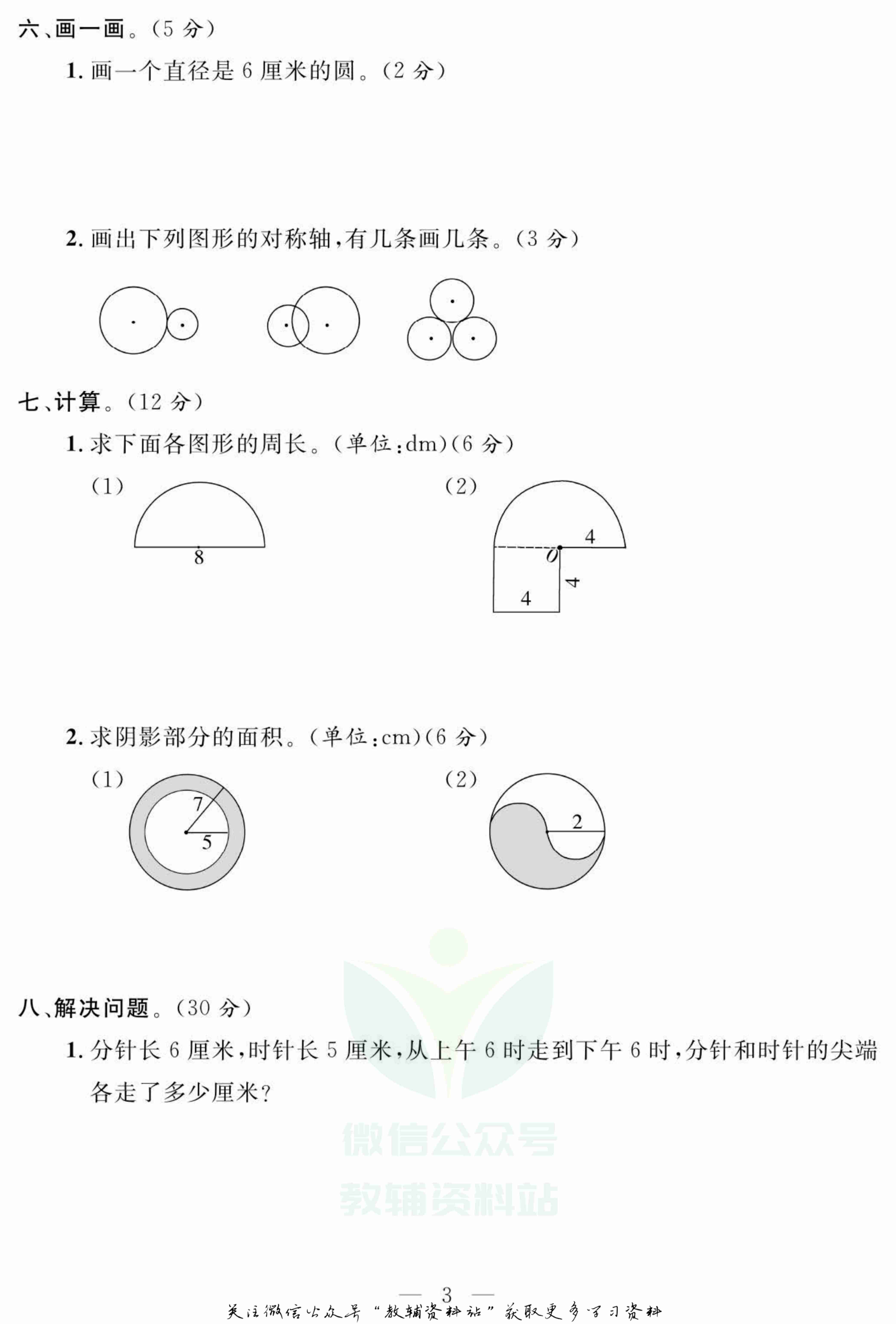 名师面对面大试卷六年级上册数学北师版.pdf-3-预览