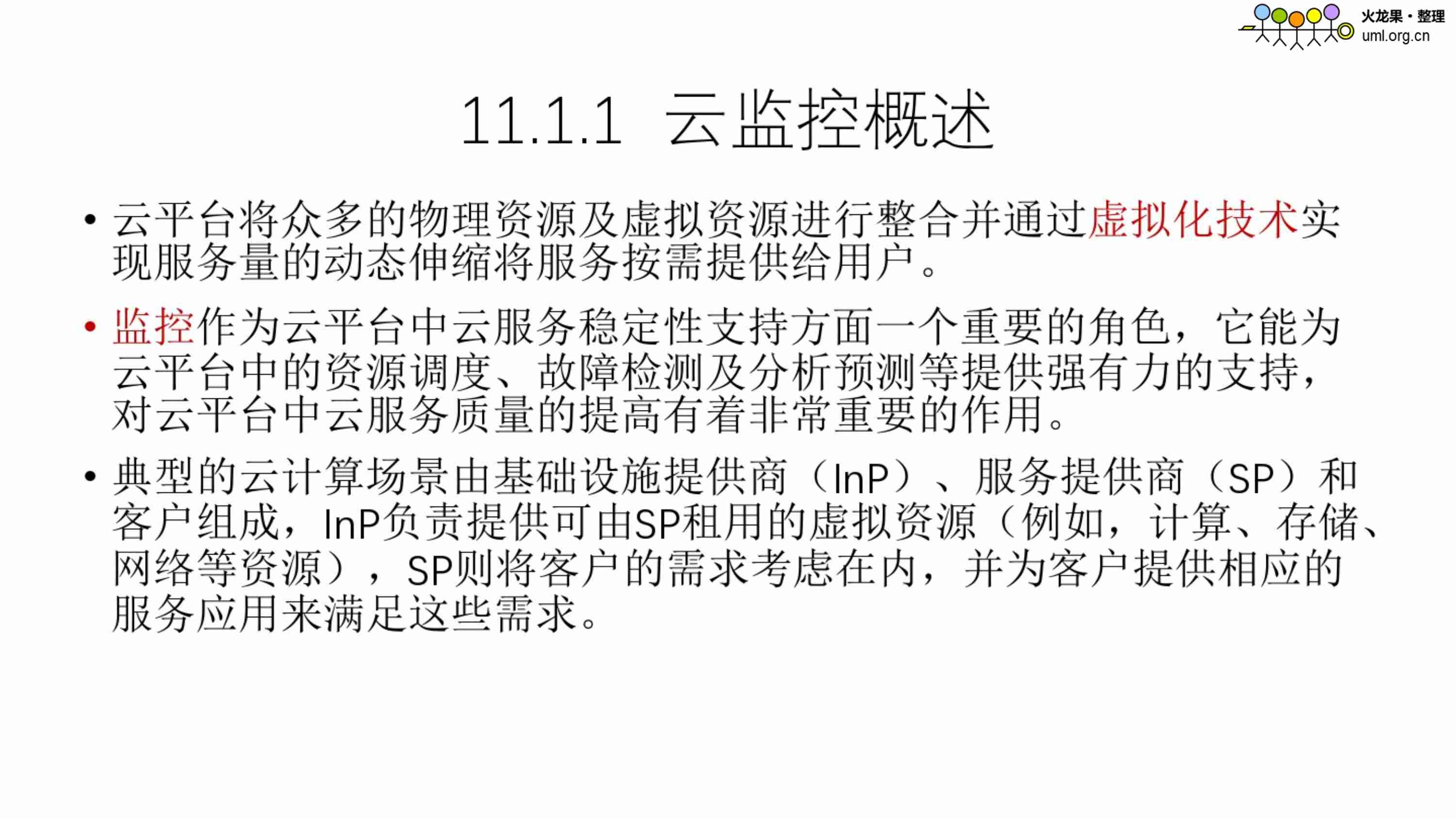 云计算运维.pdf-3-预览