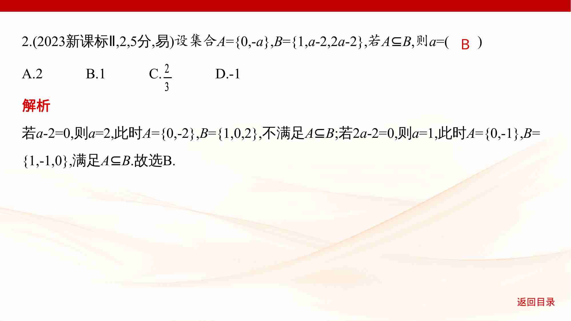 1 1　集合.pptx-4-预览