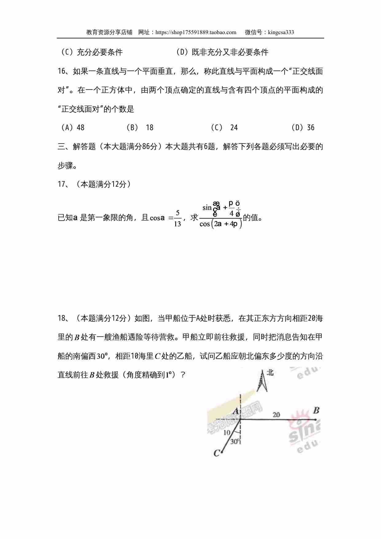 2006年上海高考数学真题（文科）试卷（word解析版）.doc-2-预览