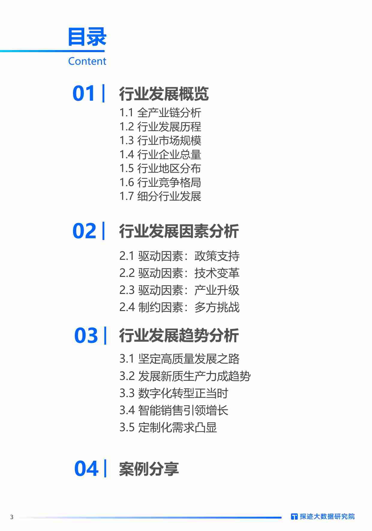 2024中国制造行业发展趋势 -制造业“升级浪潮”汹涌，企业如何智取市场新蓝海.pdf-2-预览