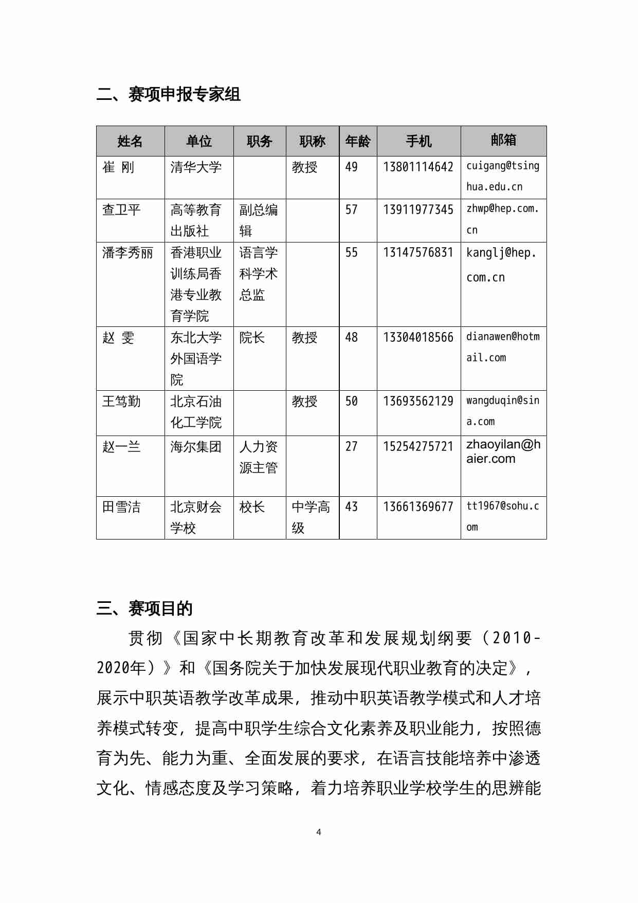 附件112：ZZ-112 职业英语技能（中职）.doc-3-预览