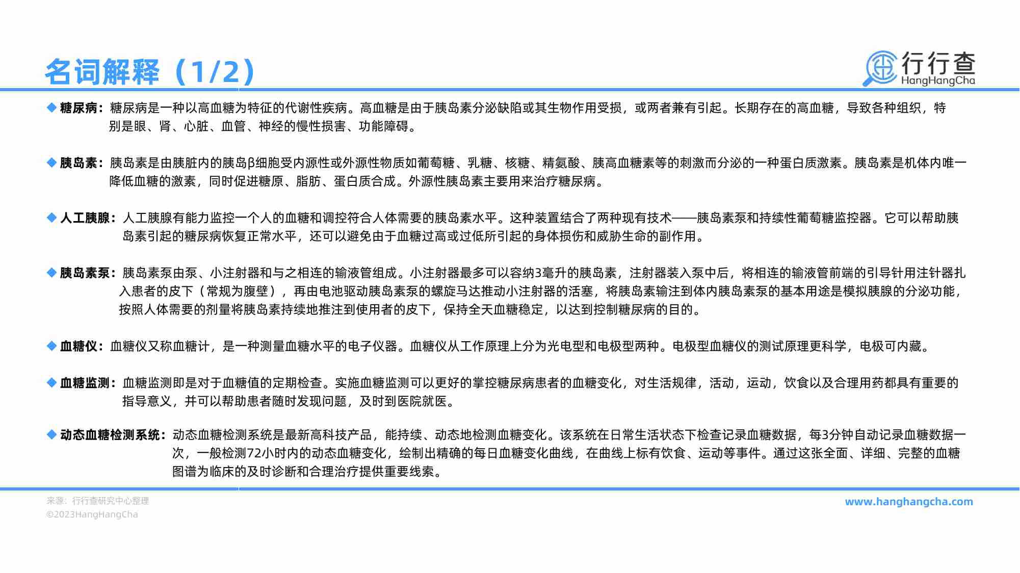 2023年中国糖尿病行业研究报告 -患病风险升高，刚需市场潜力巨大.pdf-1-预览