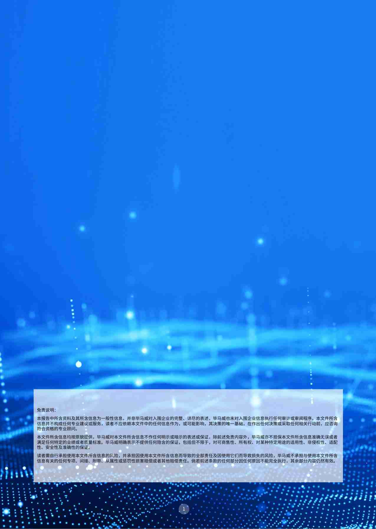 KPMG -未来独角兽   毕马威中国长三角高端装备新质领袖榜单报告 2025.pdf-1-预览