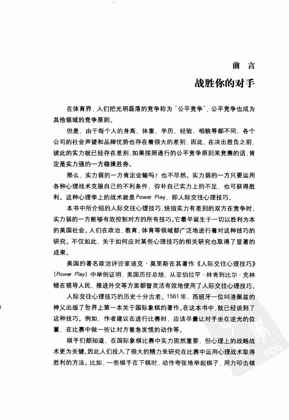 攻心说服力_内藤谊人.pdf-4-预览