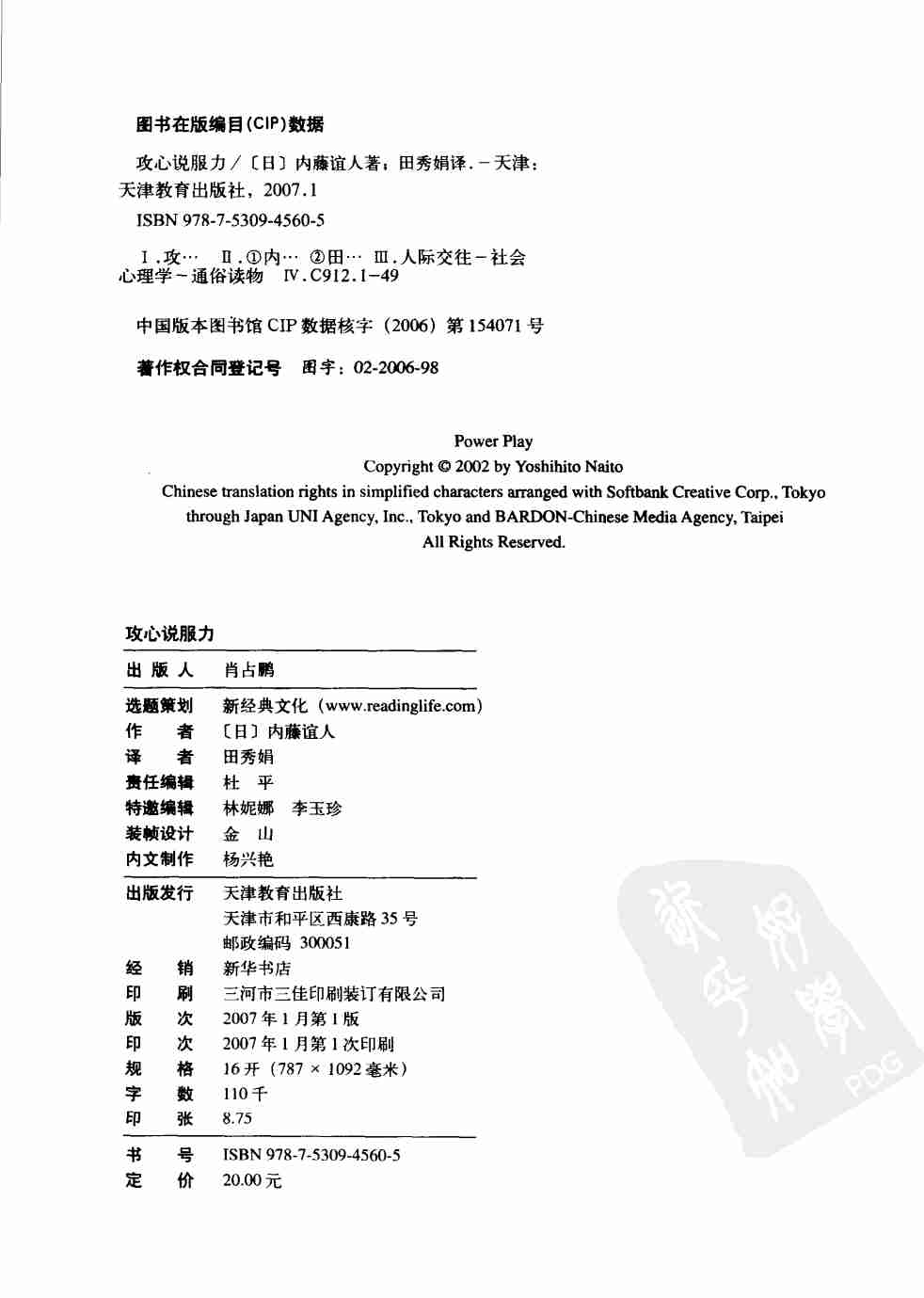 攻心说服力_内藤谊人.pdf-3-预览