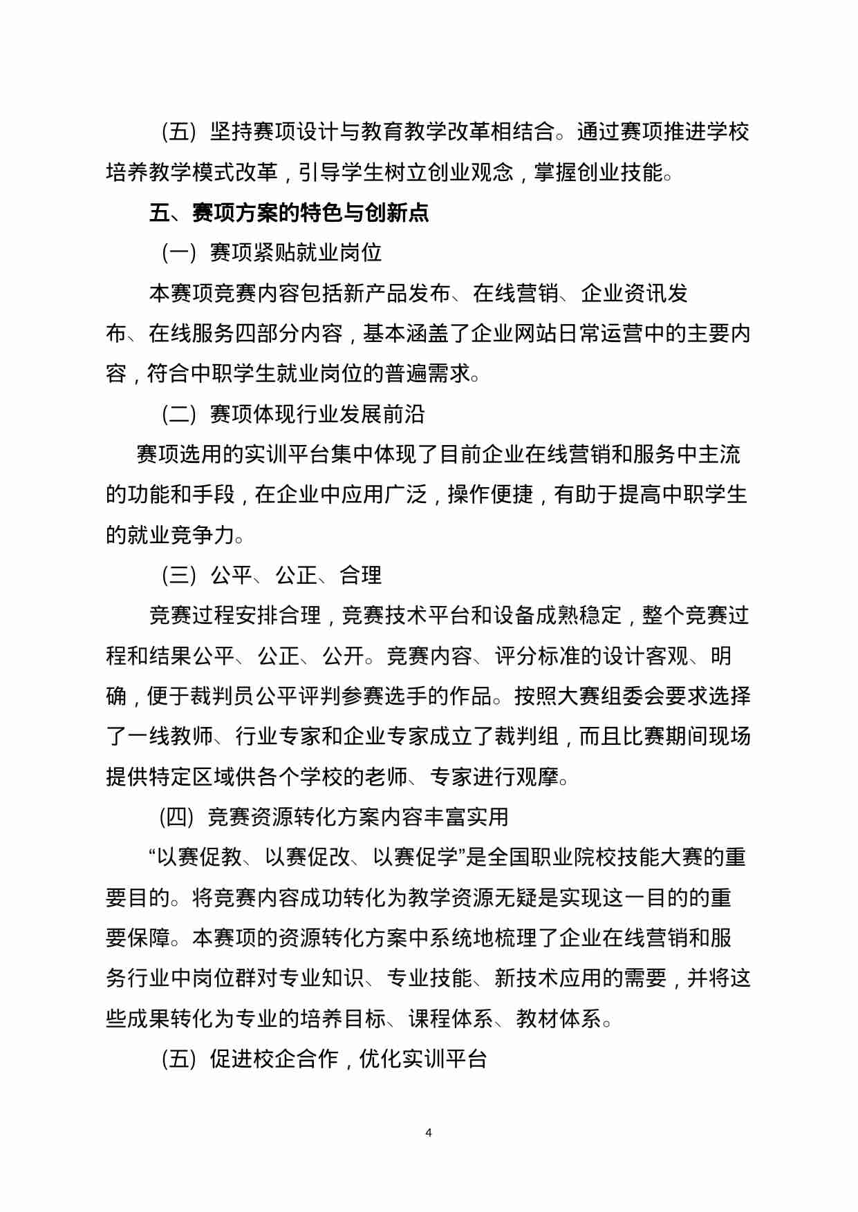 附件7：ZZ-007 在线营销与服务（中职）.docx-3-预览