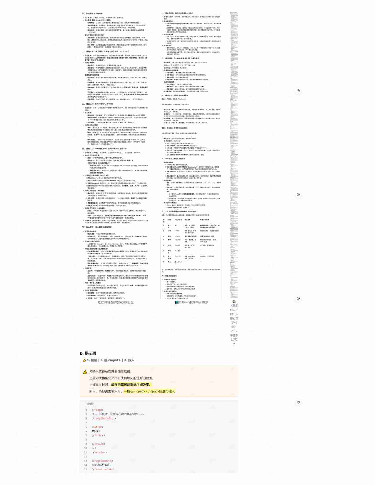 48小时，10个Prompt，10个产品，落地与废弃案例.pdf-1-预览