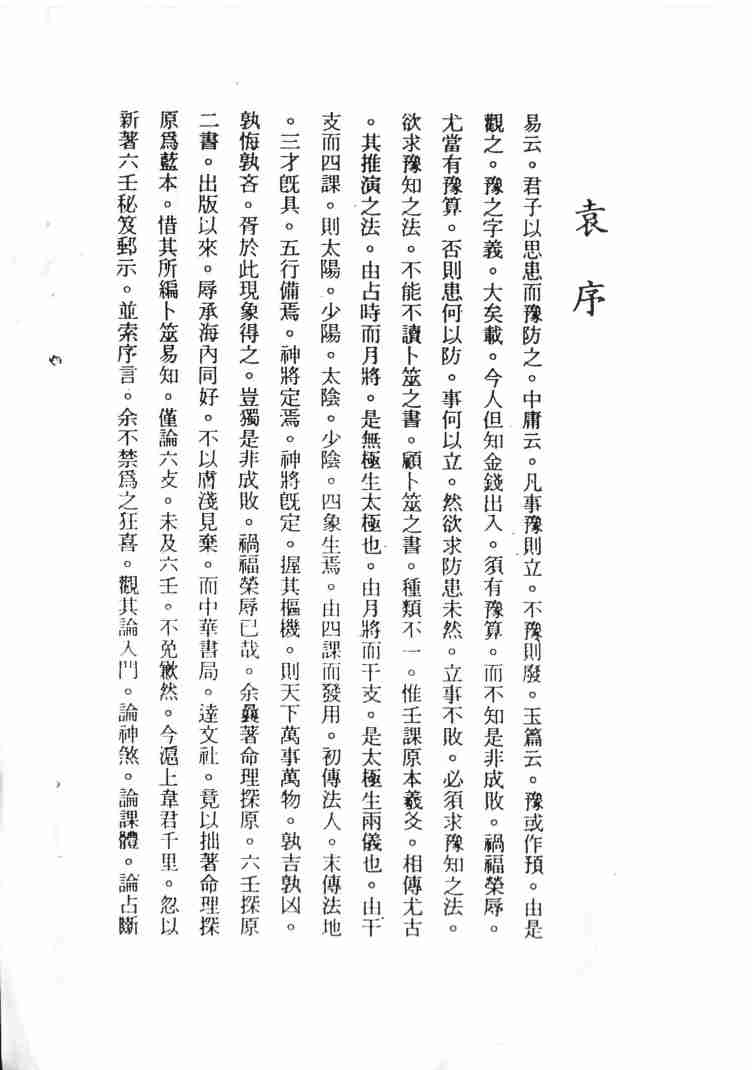 韦千里六壬讲义.pdf-1-预览