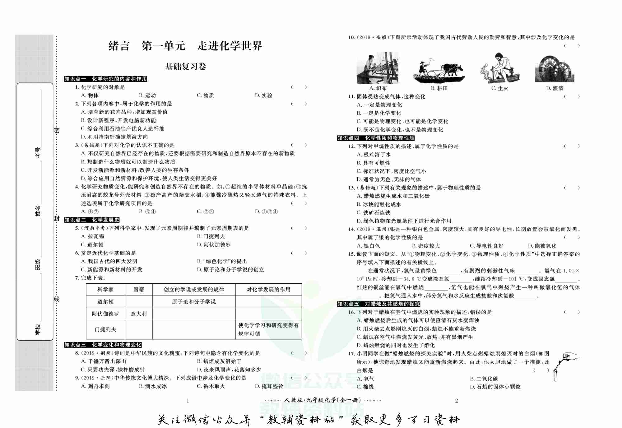 黄冈名师金考卷九年级全册化学人教版.pdf-1-预览