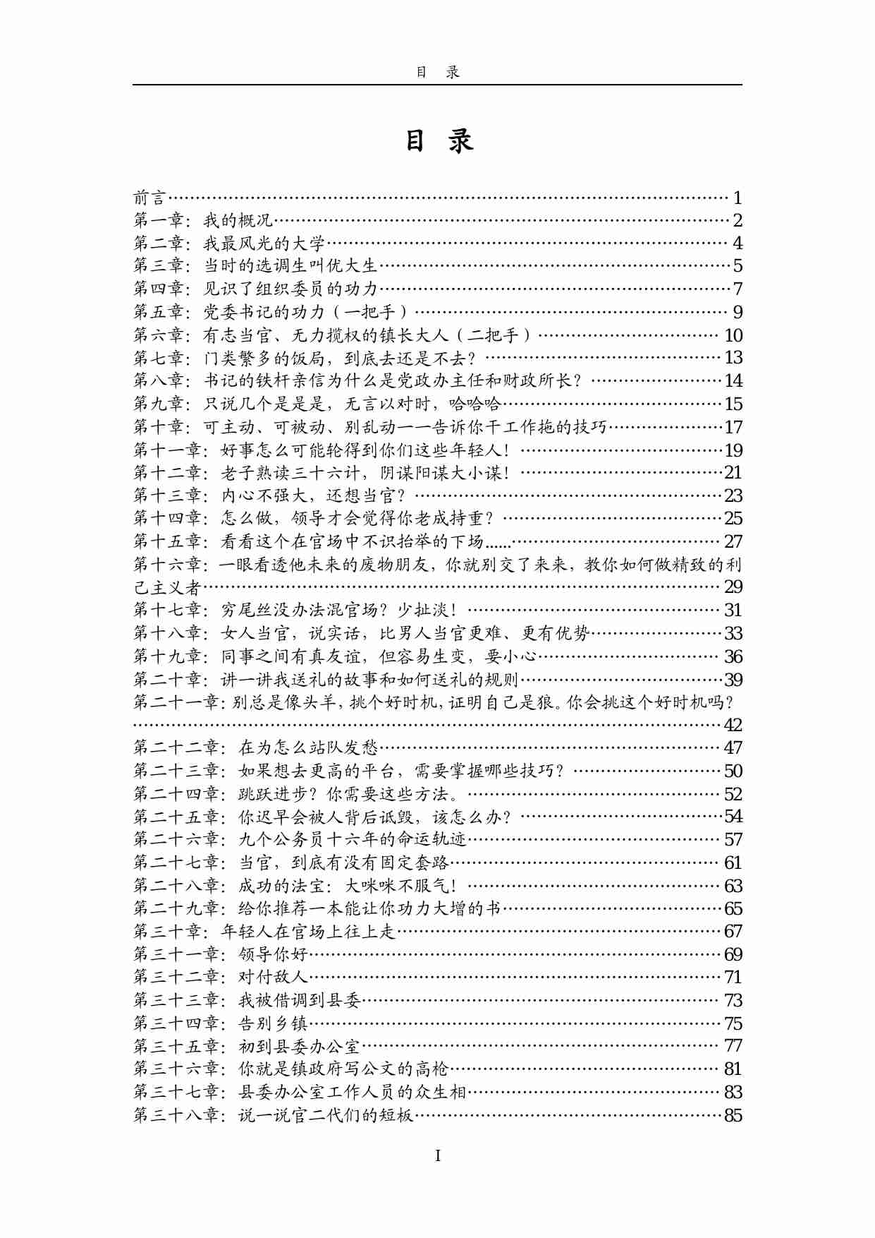 《老A回忆录》.pdf-0-预览