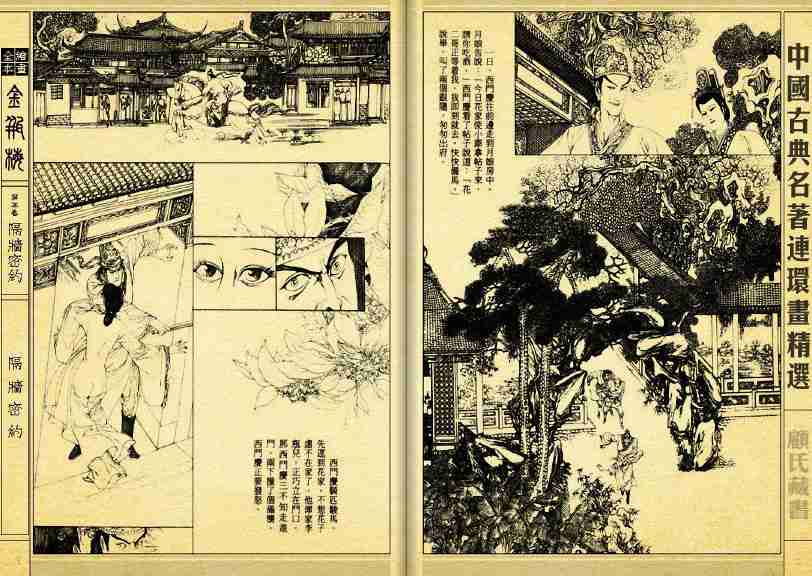 五「隔墙密约」.pdf-4-预览