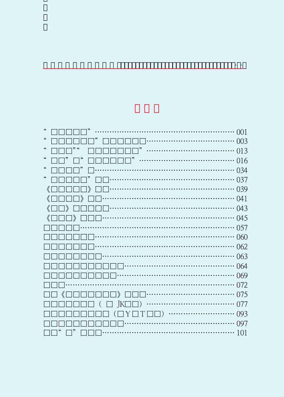 鲁迅文集  二心集.PDF-2-预览