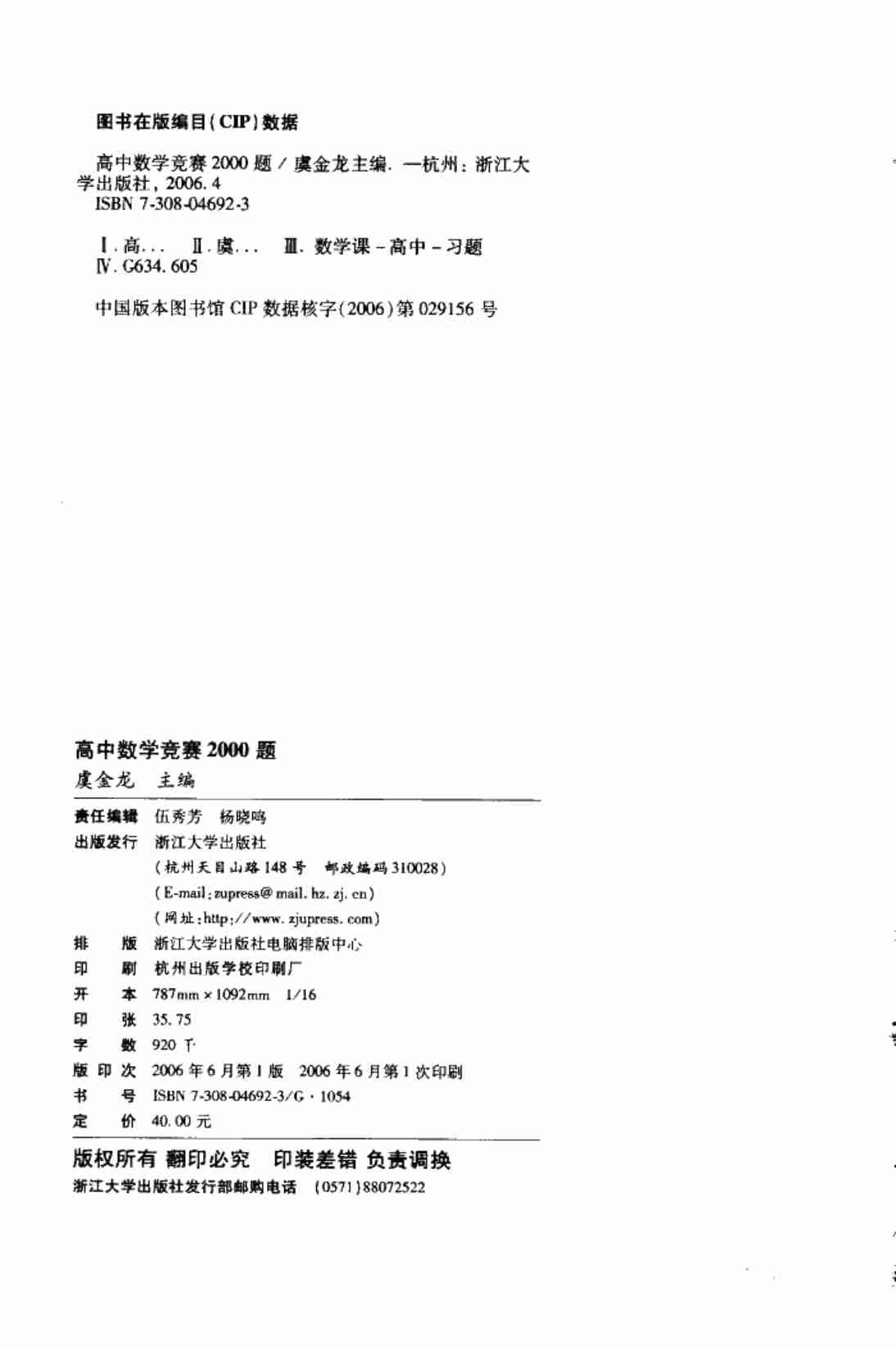 《高中数学竞赛2000题》虞金龙主编(pdf版).pdf-1-预览