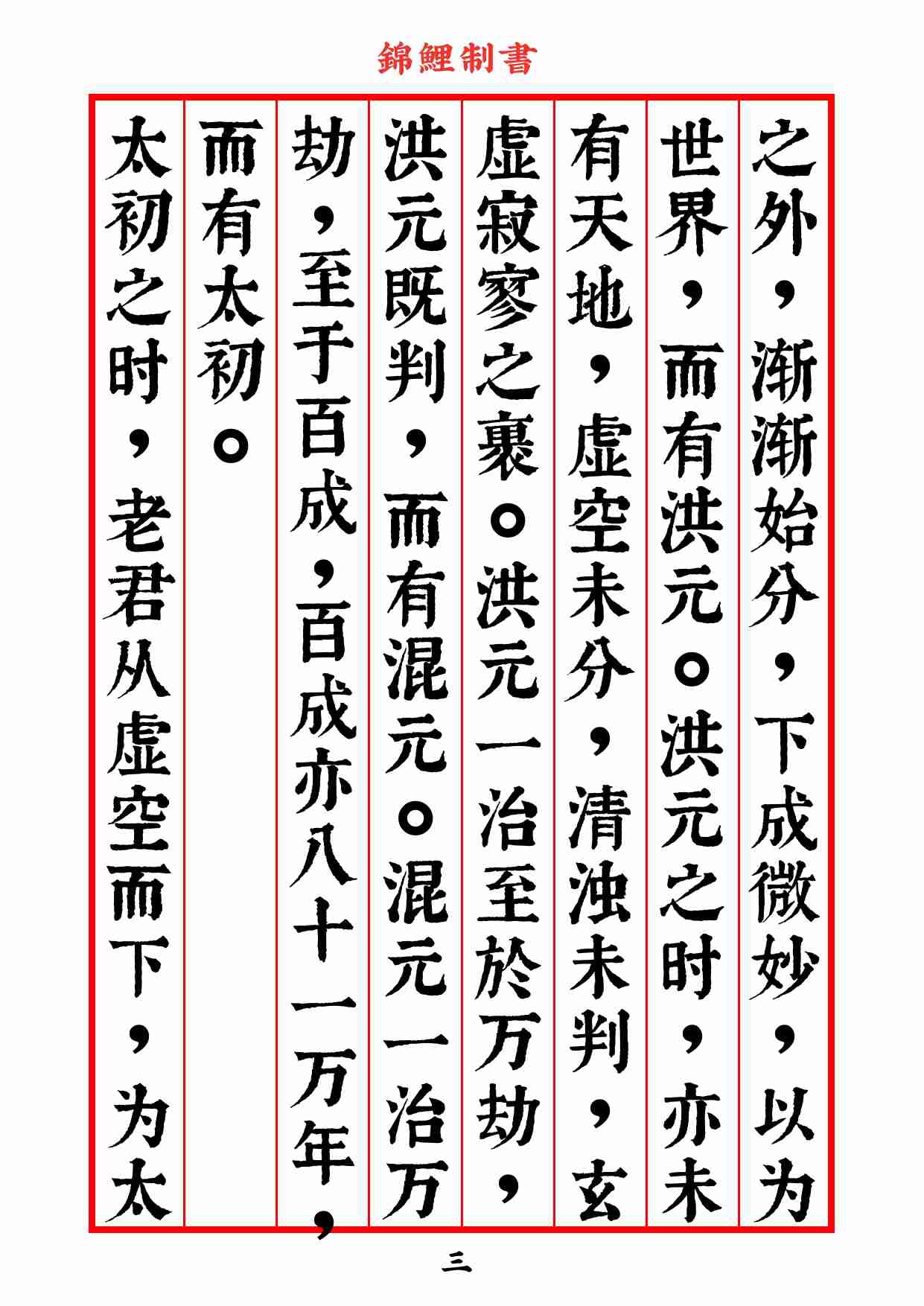 太上老君开天经2020年7月27日.pdf-4-预览