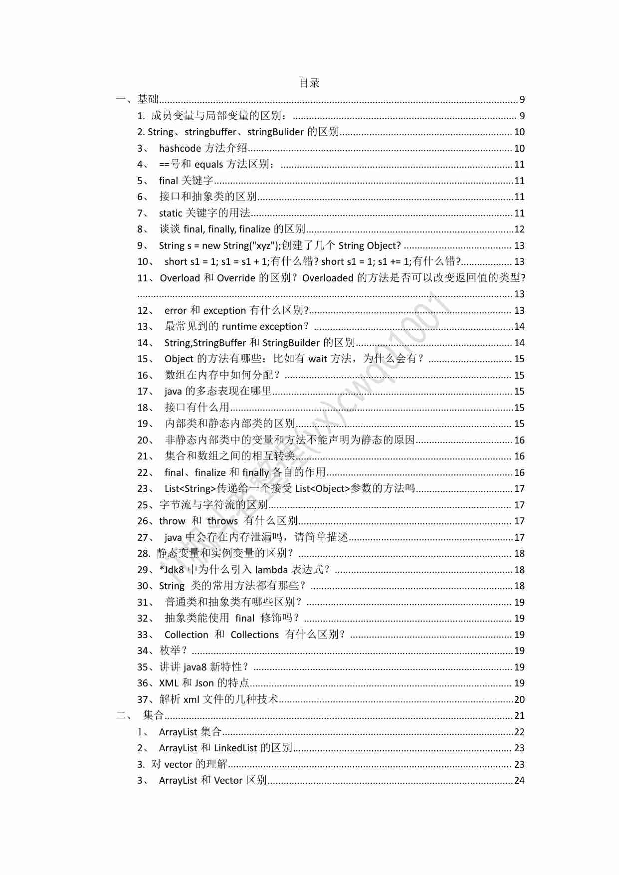 Java全套面试知识点整理.pdf-0-预览