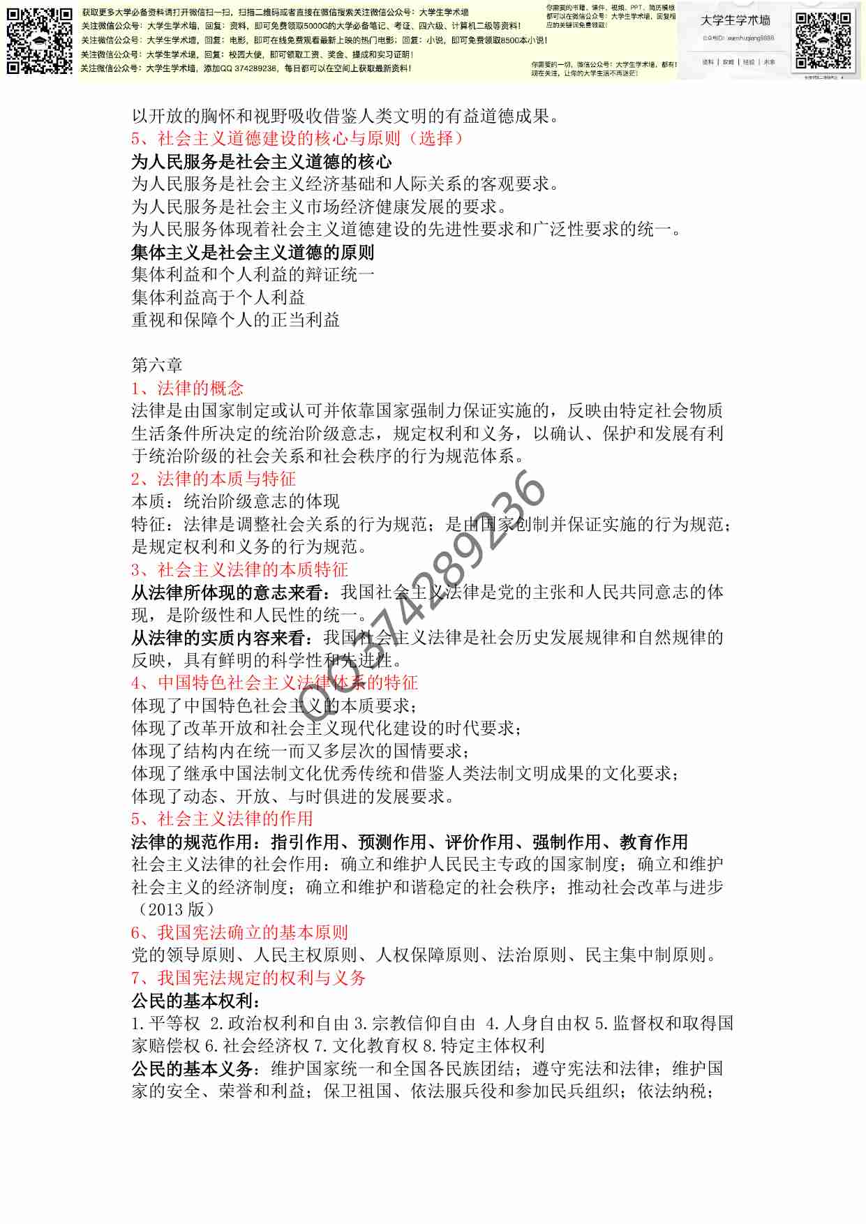 思修期末考试整理.pdf-3-预览
