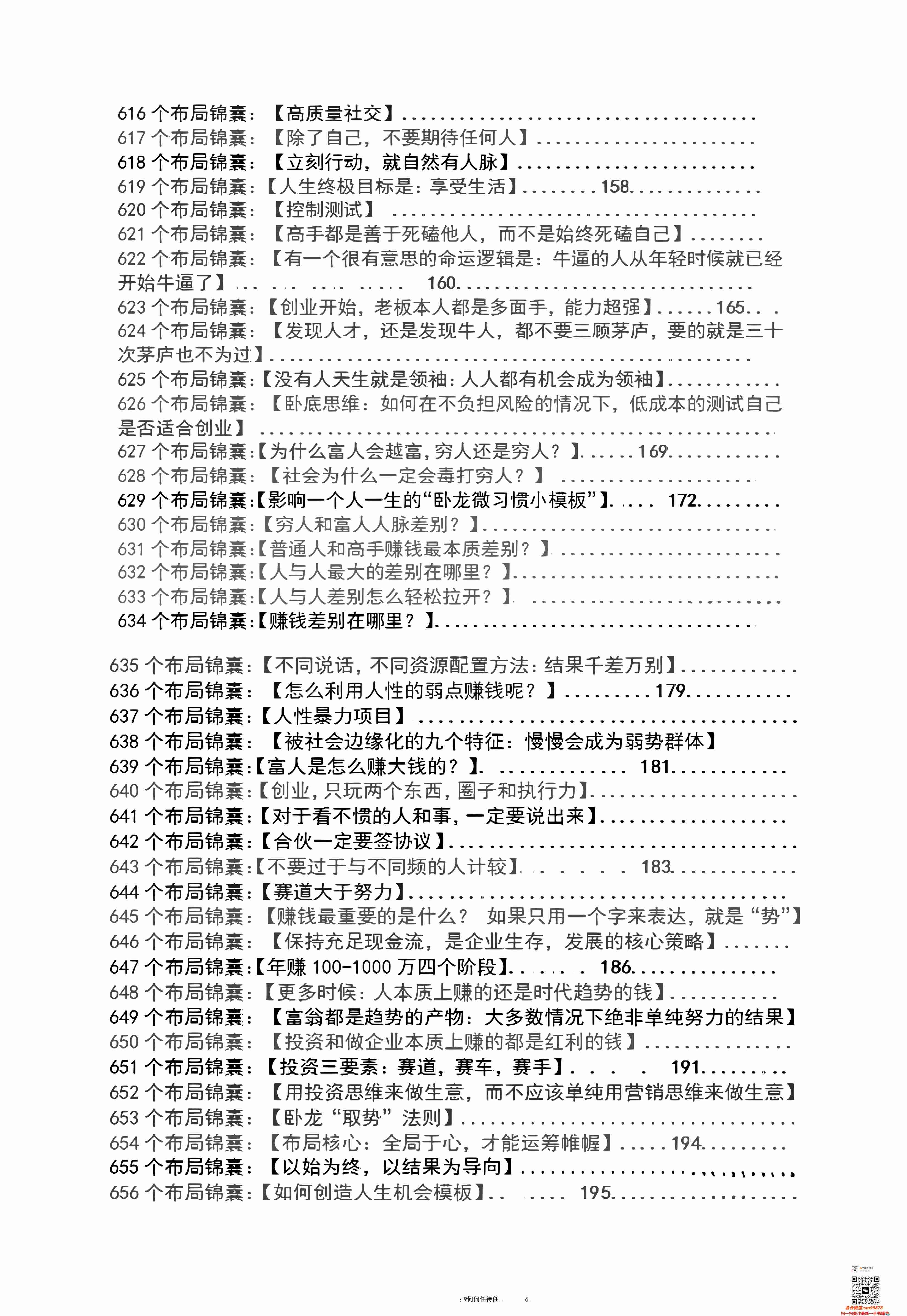 009《布局锦囊2.0》.pdf-3-预览