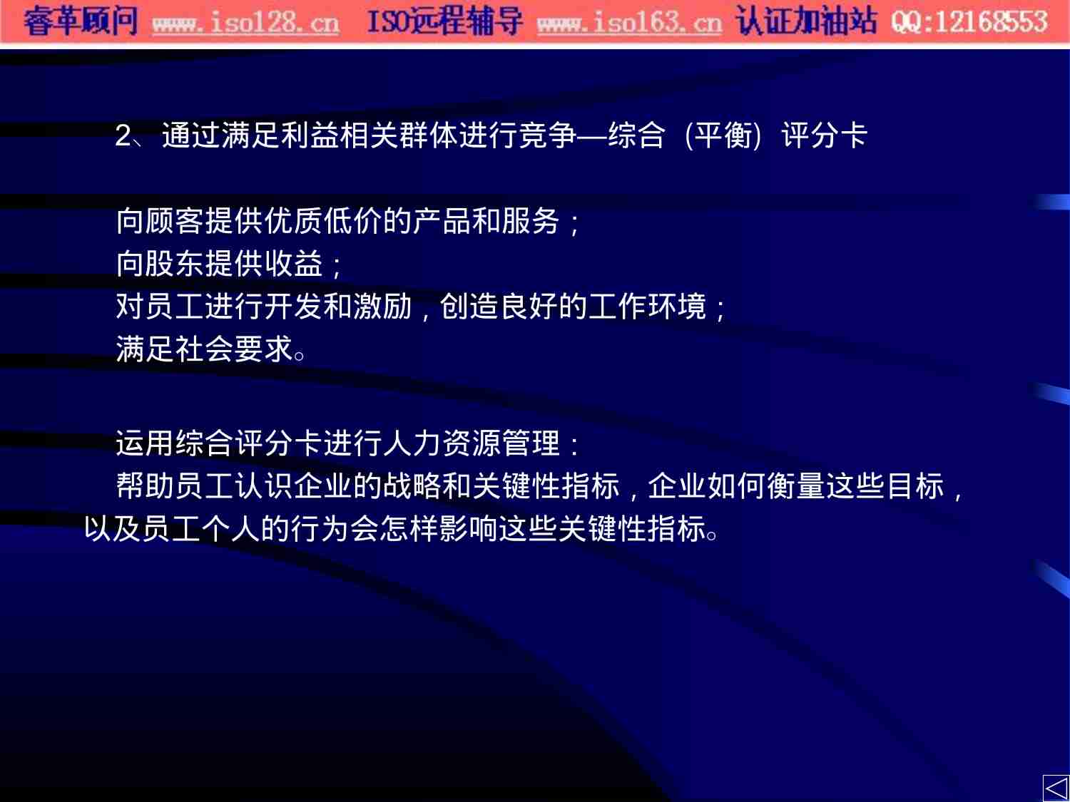 参考文件-战略性人力资源管理和组织竞争优势.ppt-4-预览