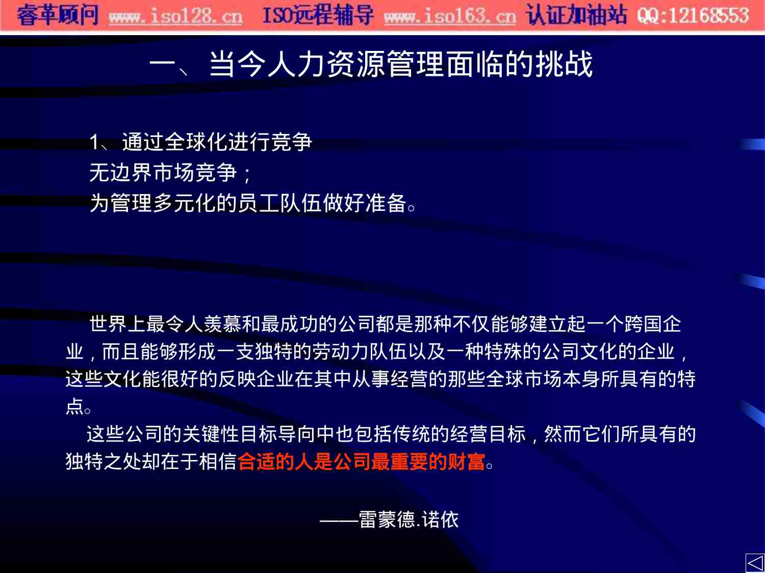 参考文件-战略性人力资源管理和组织竞争优势.ppt-3-预览