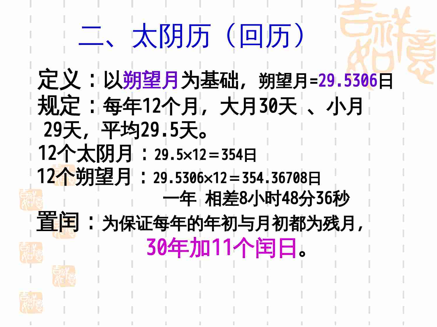 2013届天文奥赛培训--历法.ppt-4-预览