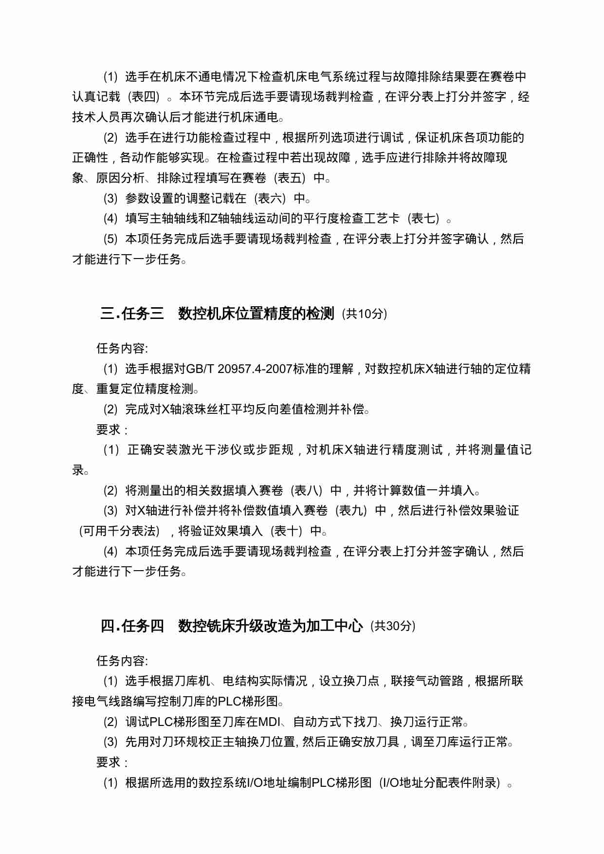 任务书（选手用）.doc-3-预览