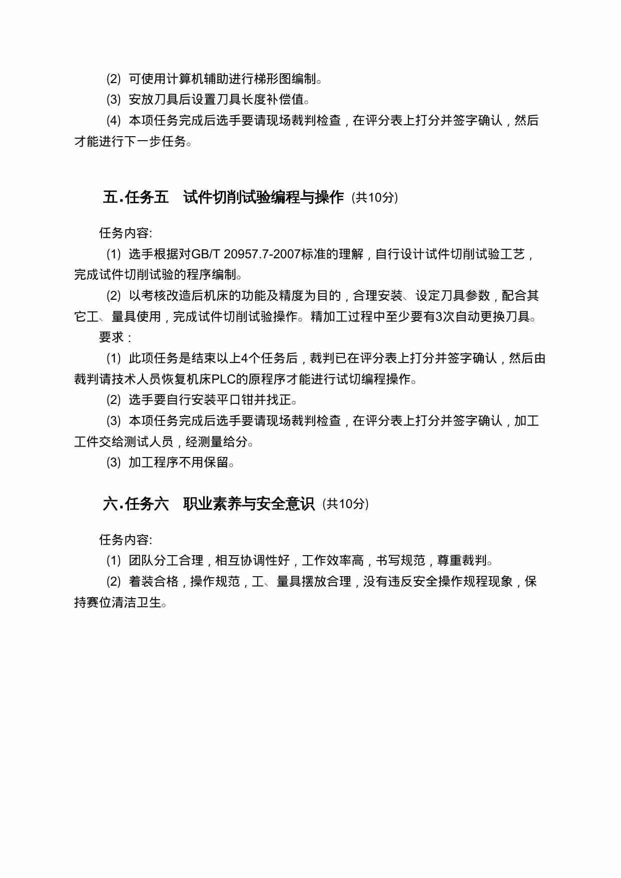 任务书（选手用）.doc-4-预览