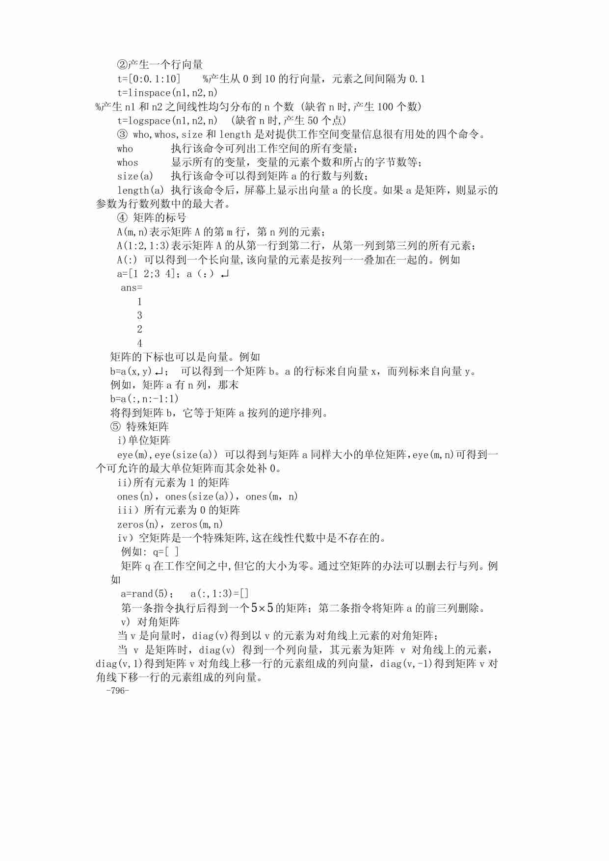 33附录一  Matlab入门.pdf-2-预览