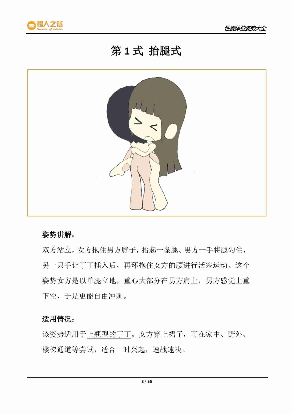 性爱姿势大全萌版52式讲解.pdf-4-预览