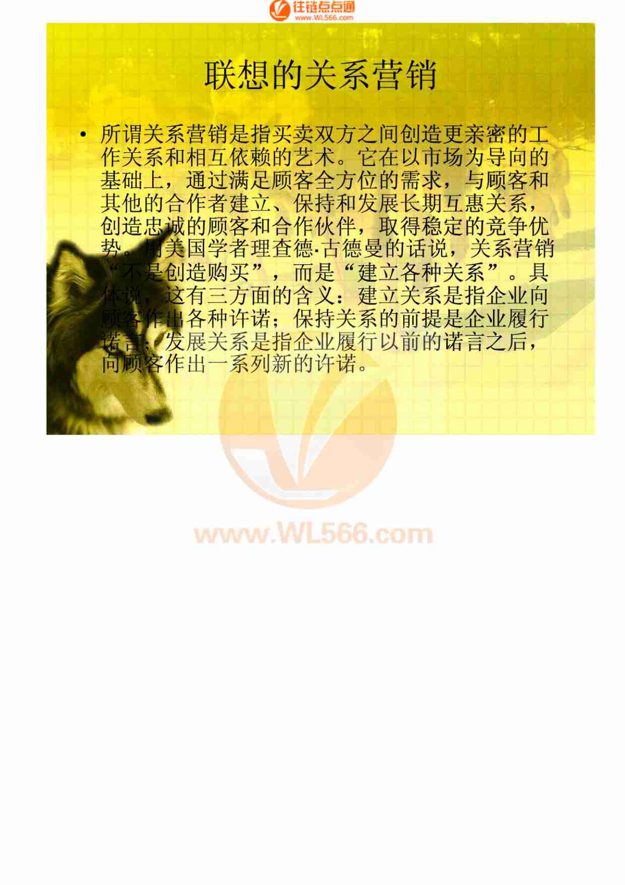 关系营销案例.pdf-0-预览