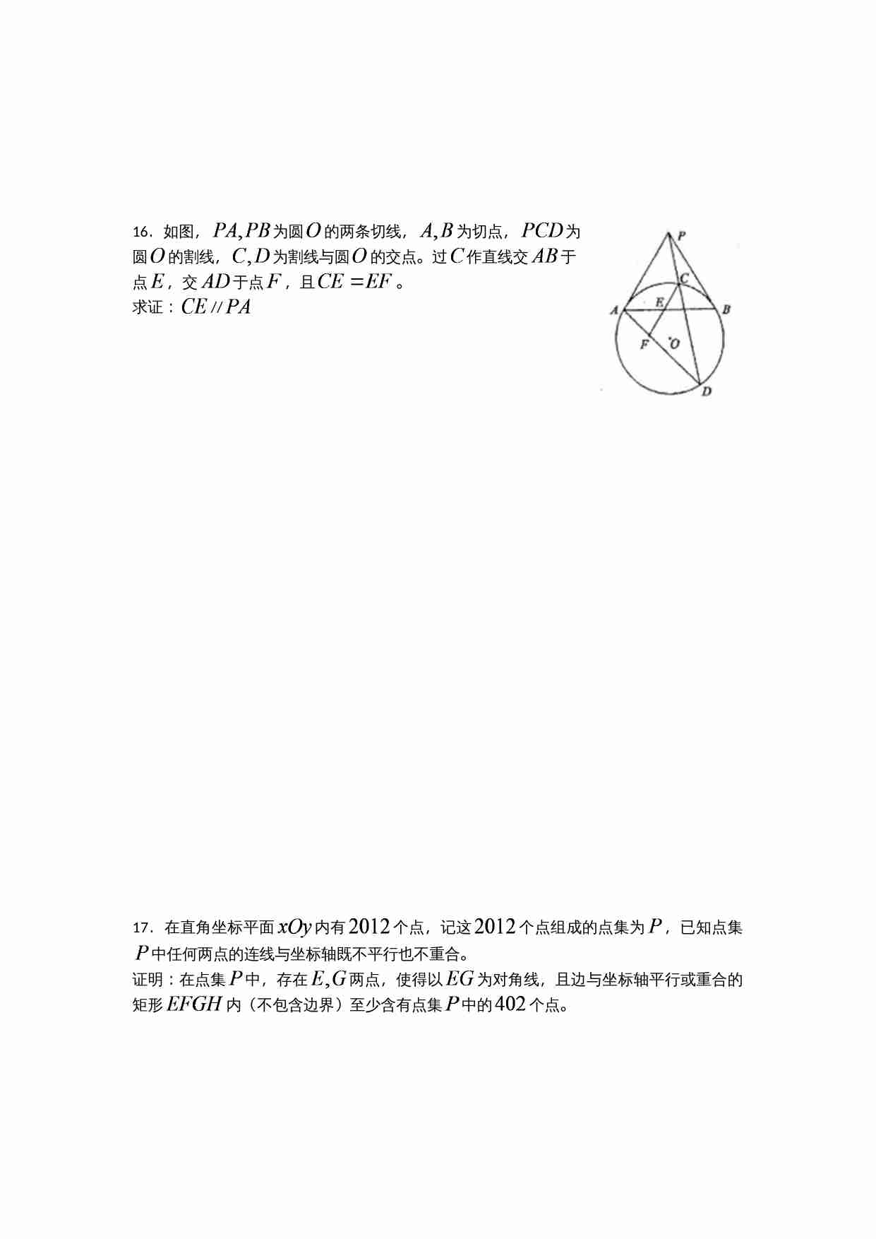 2012年福建省高一数学竞赛试题(word版本).doc-3-预览