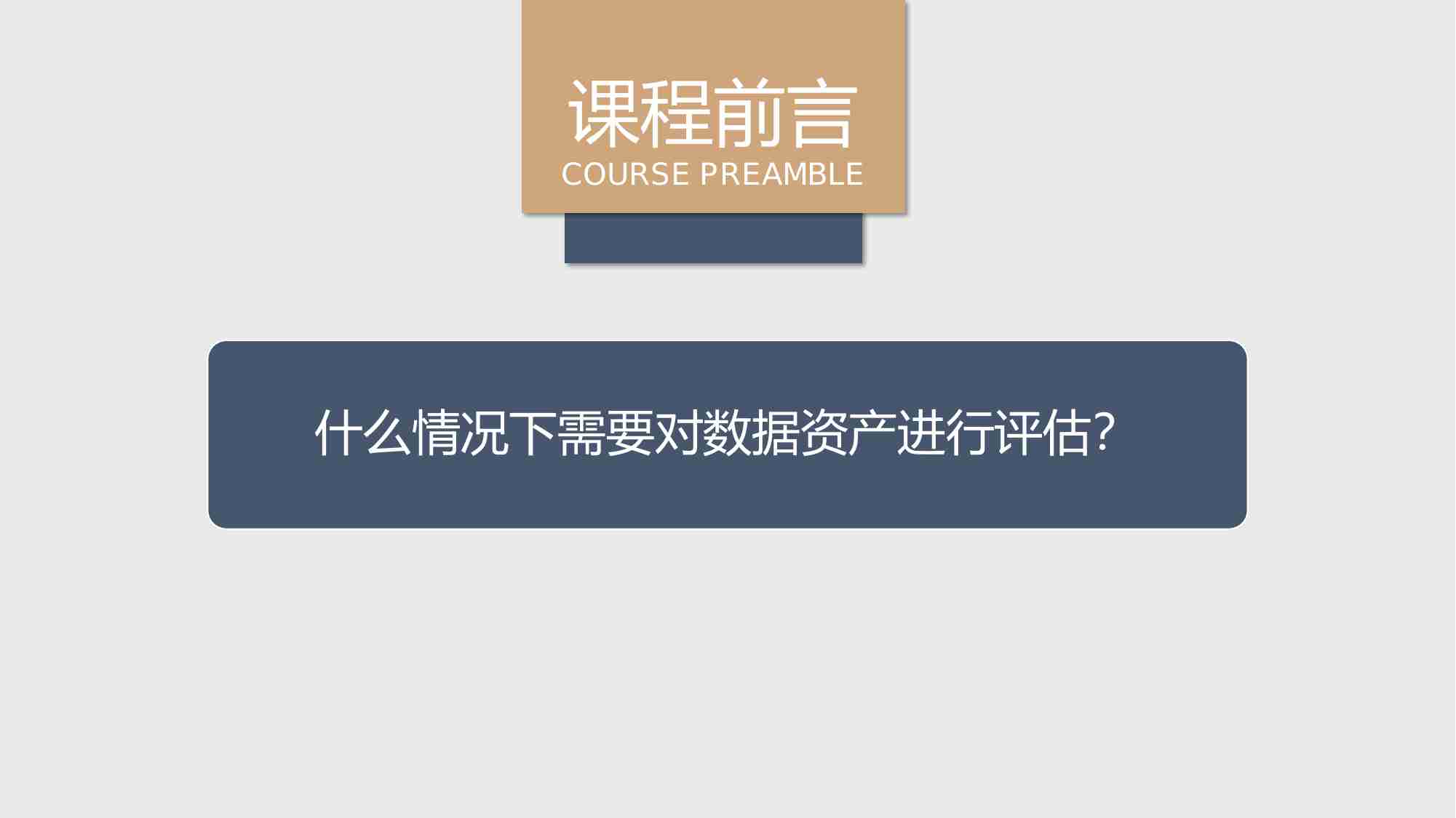 资产评估中数据资产的识别界定.pdf-2-预览