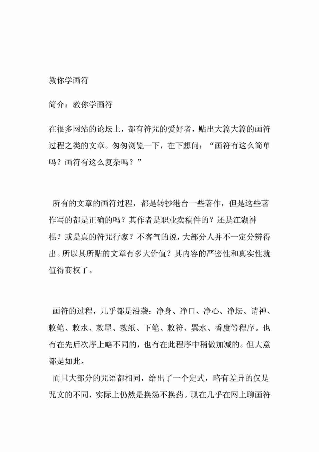 中国古代的鬼符咒图解.pdf-0-预览