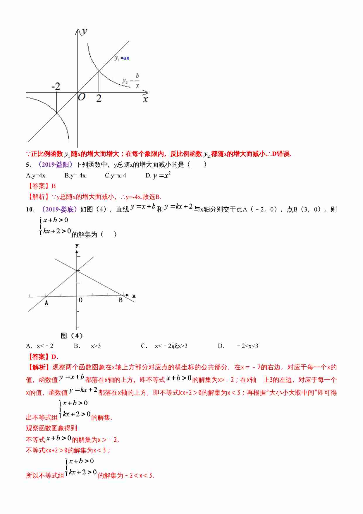 知识点16  正比例函数与一次函数图象、性质及其应用2019(1).docx-3-预览