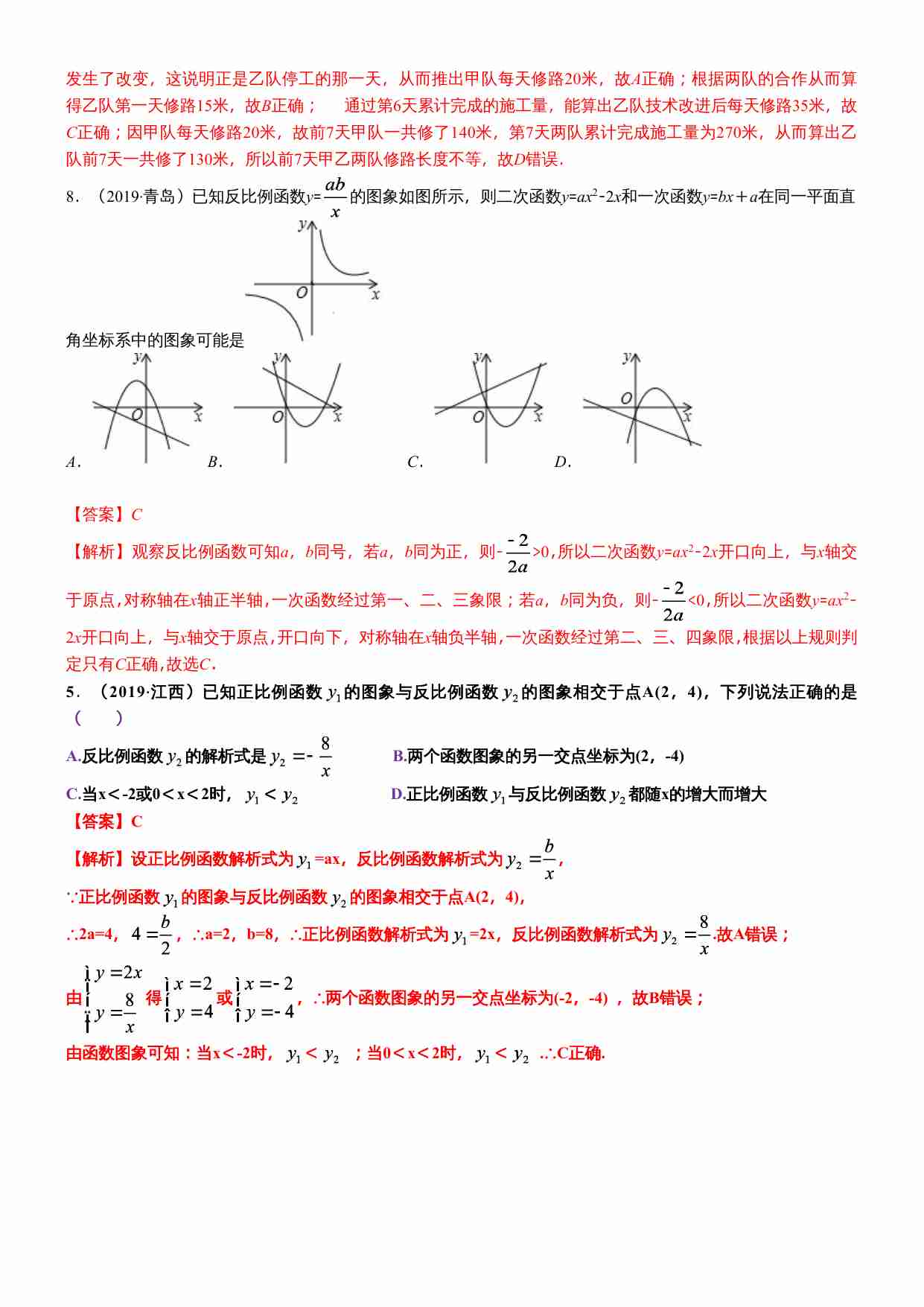 知识点16  正比例函数与一次函数图象、性质及其应用2019(1).docx-2-预览