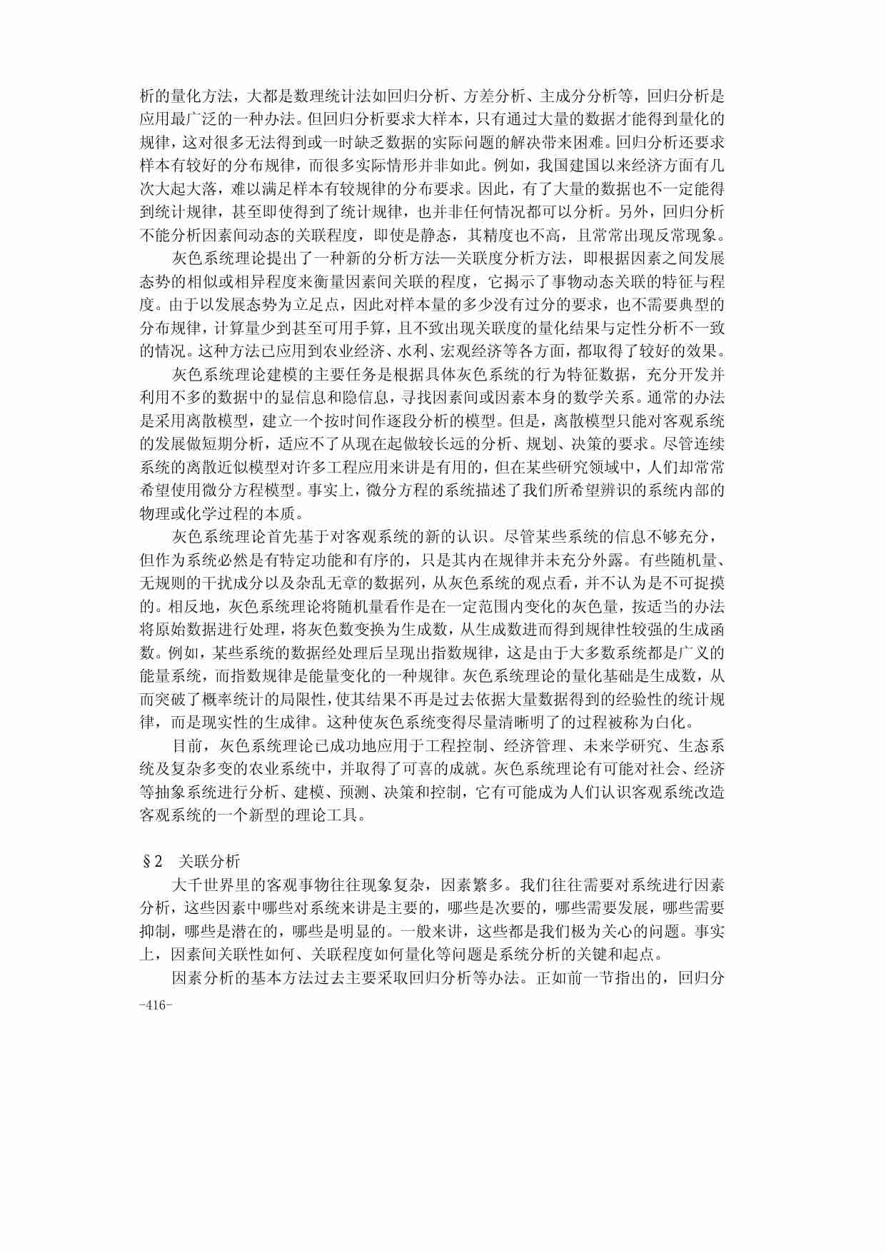 28.第二十八章  灰色系统理论及其应用.pdf-1-预览