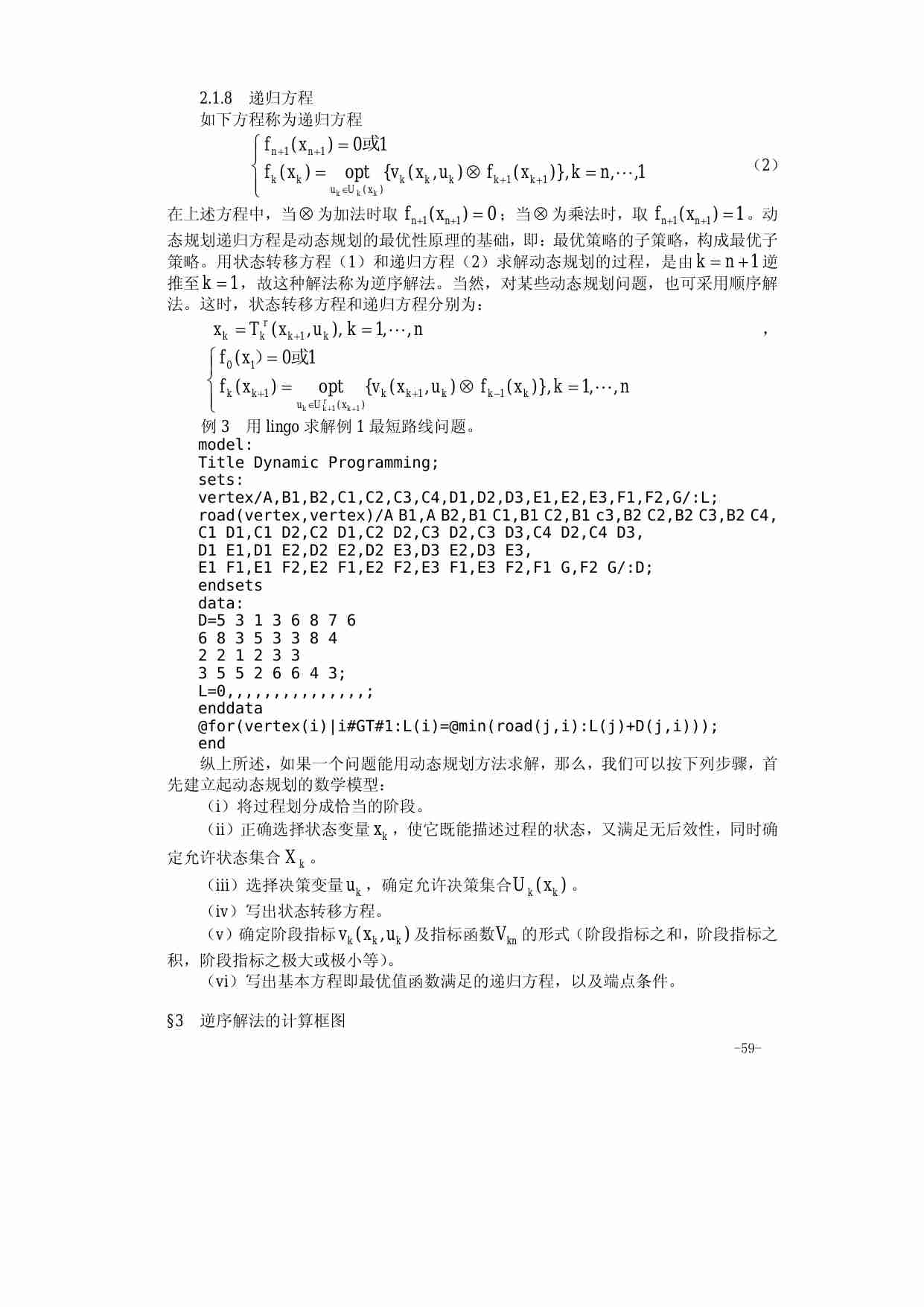 4.第四章  动态规划.pdf-3-预览
