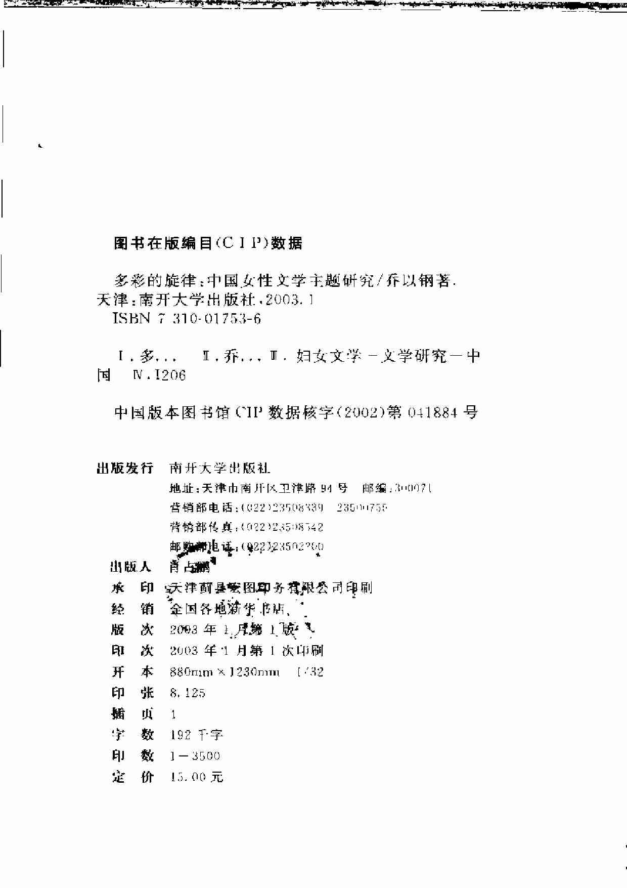 多彩的旋律—中国女性文学主题研究 乔以钢.pdf-2-预览