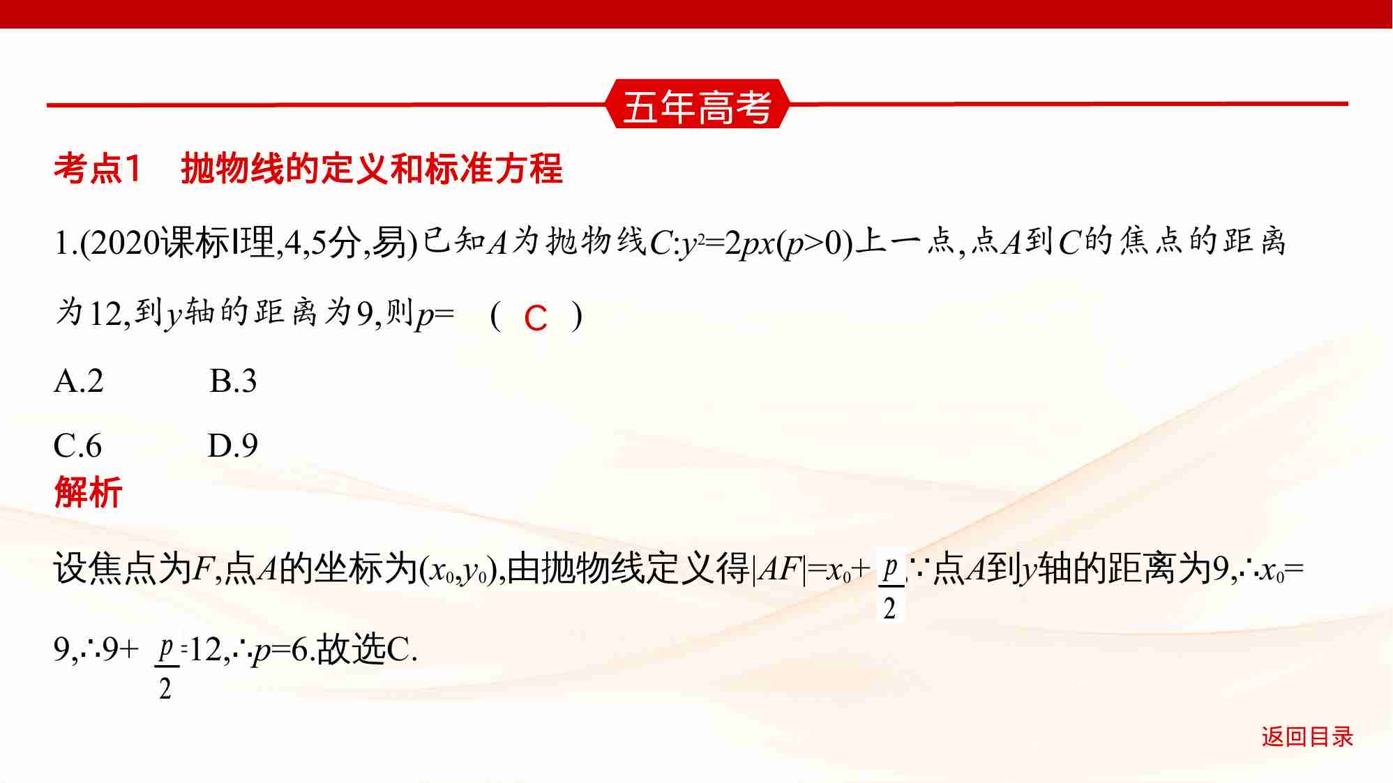 8 4　抛物线.pptx-3-预览