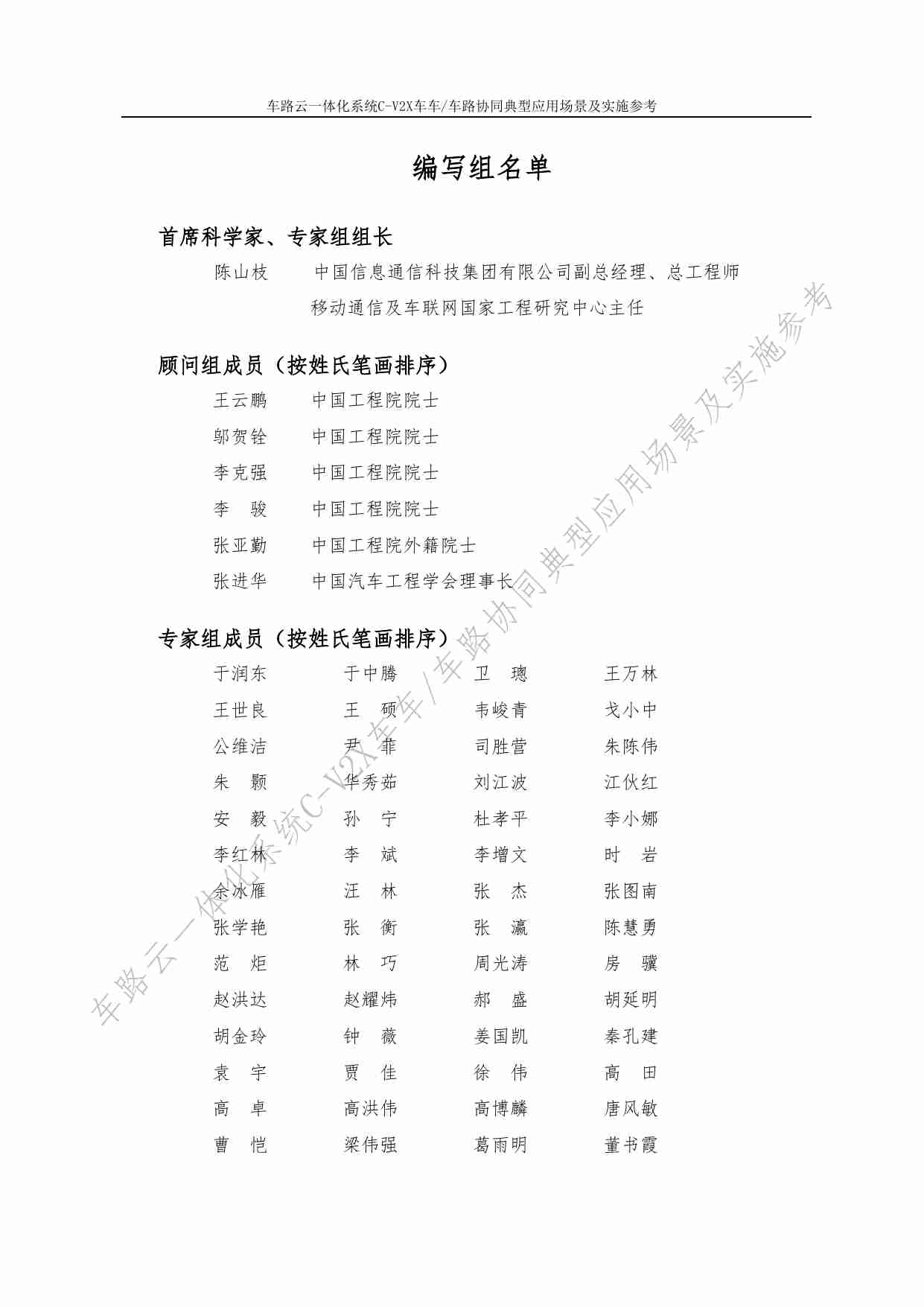 车路云一体化系统C-V2X车车-车路协同典型应用场景及实施参考（V1.0发布稿）.pdf-1-预览