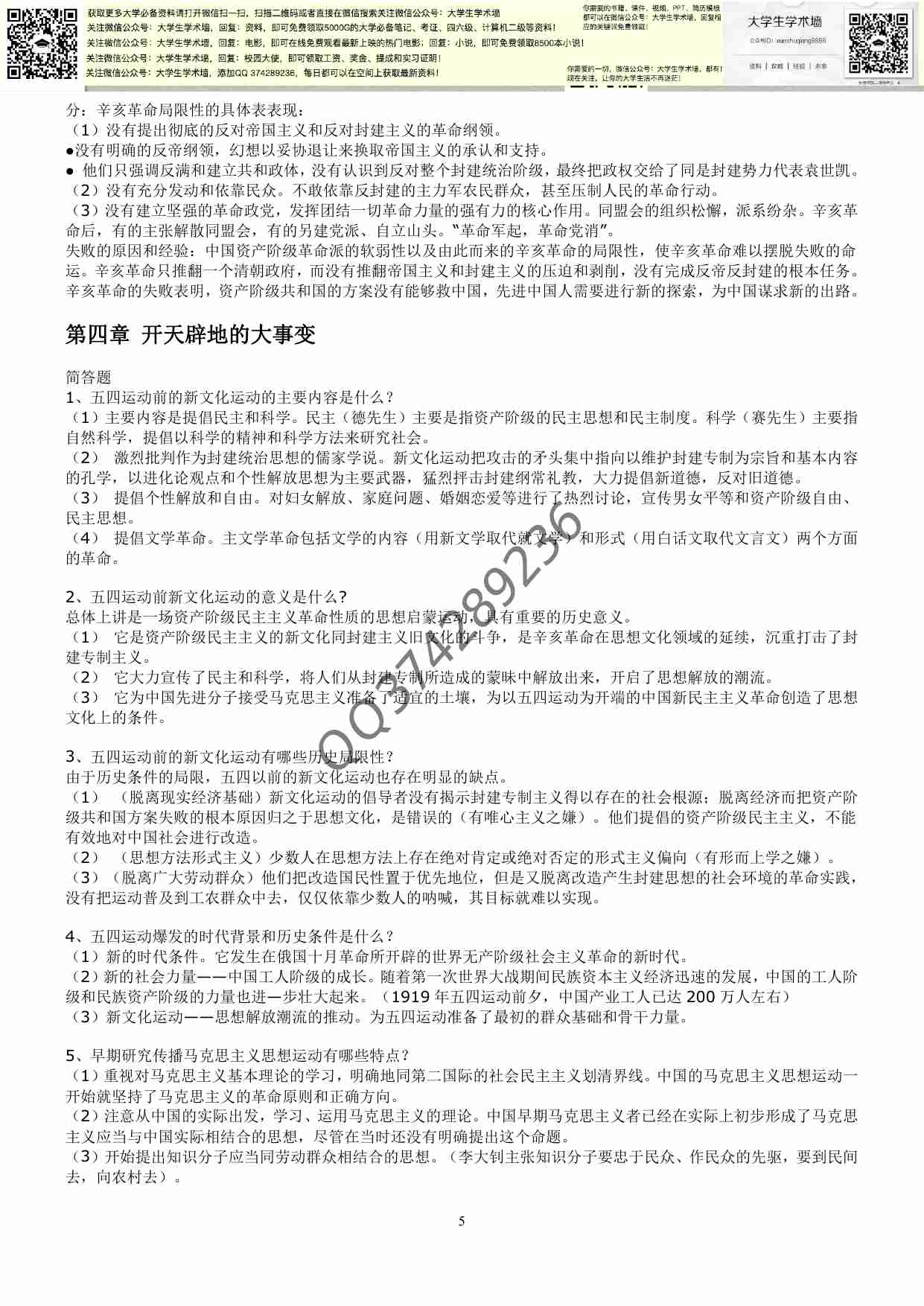 《中国近代史纲要》复习资料.pdf-4-预览