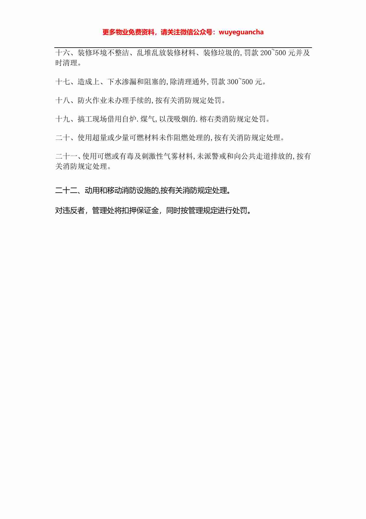 31 住宅业主用户装修管理规定.pdf-4-预览