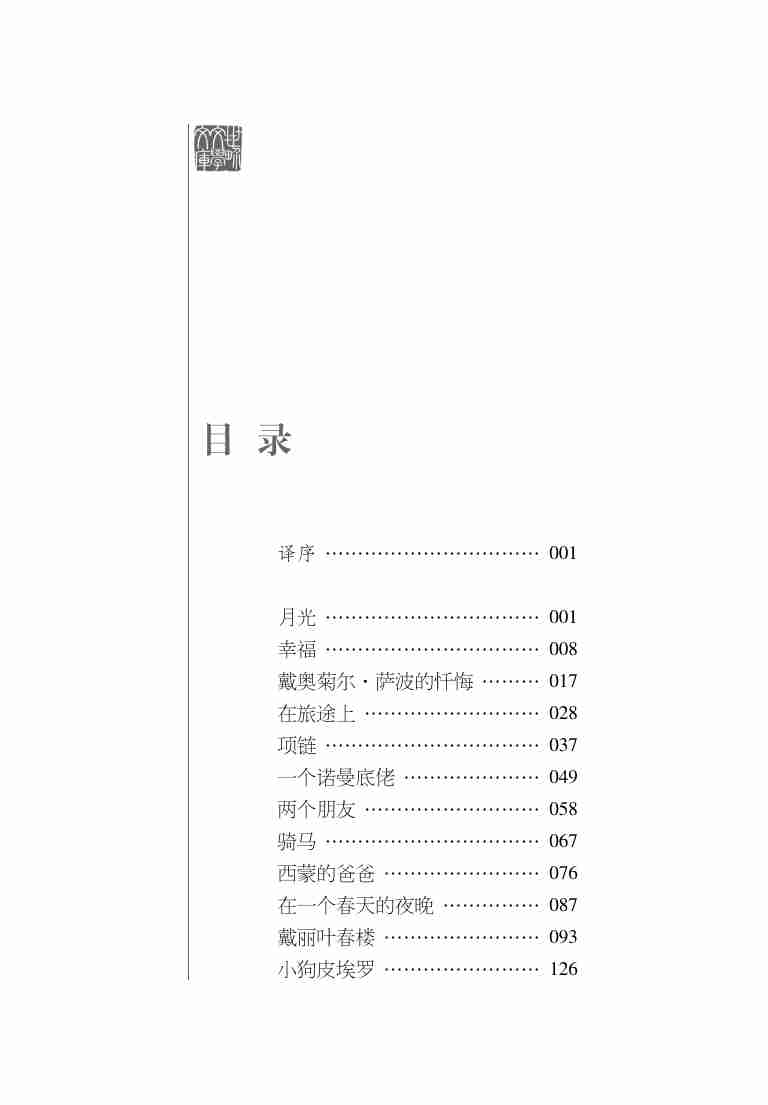 莫泊桑短篇小说集.pdf-3-预览
