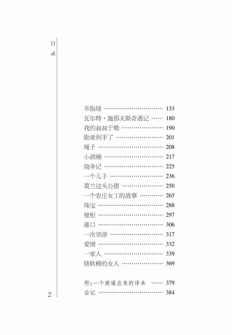 莫泊桑短篇小说集.pdf-4-预览
